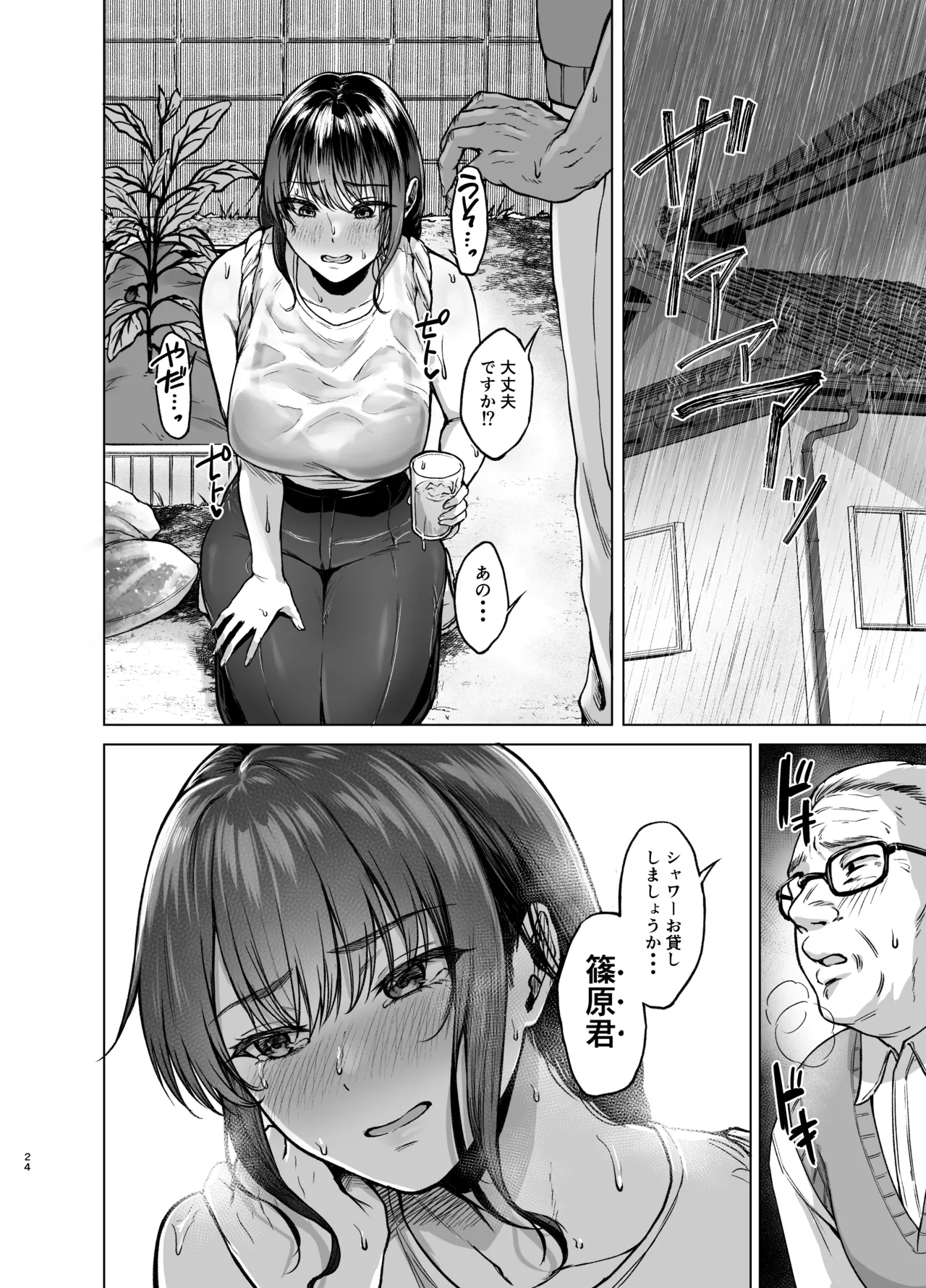夏・田舎帰りのお手伝い Page.24