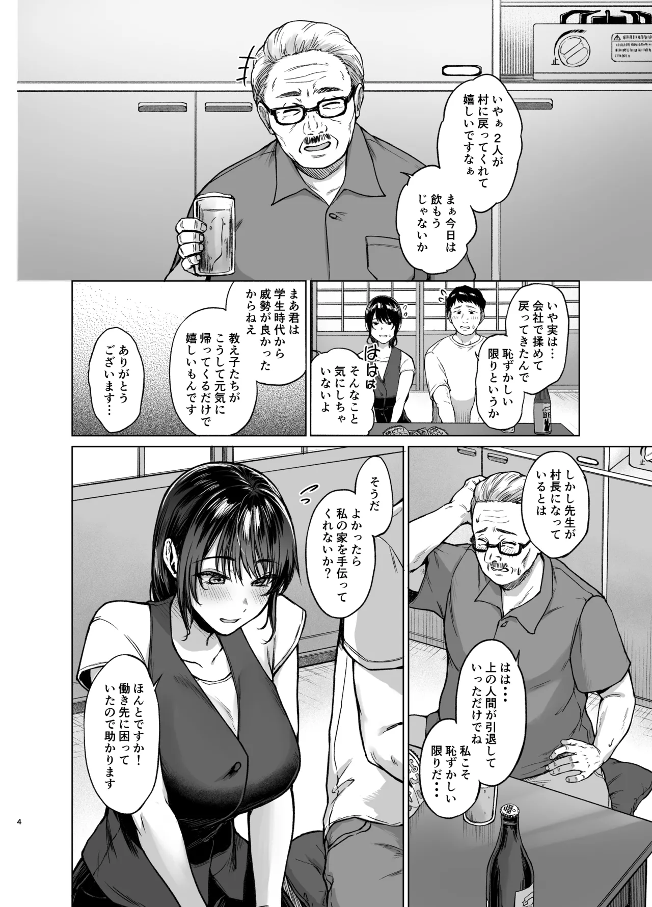 夏・田舎帰りのお手伝い Page.4