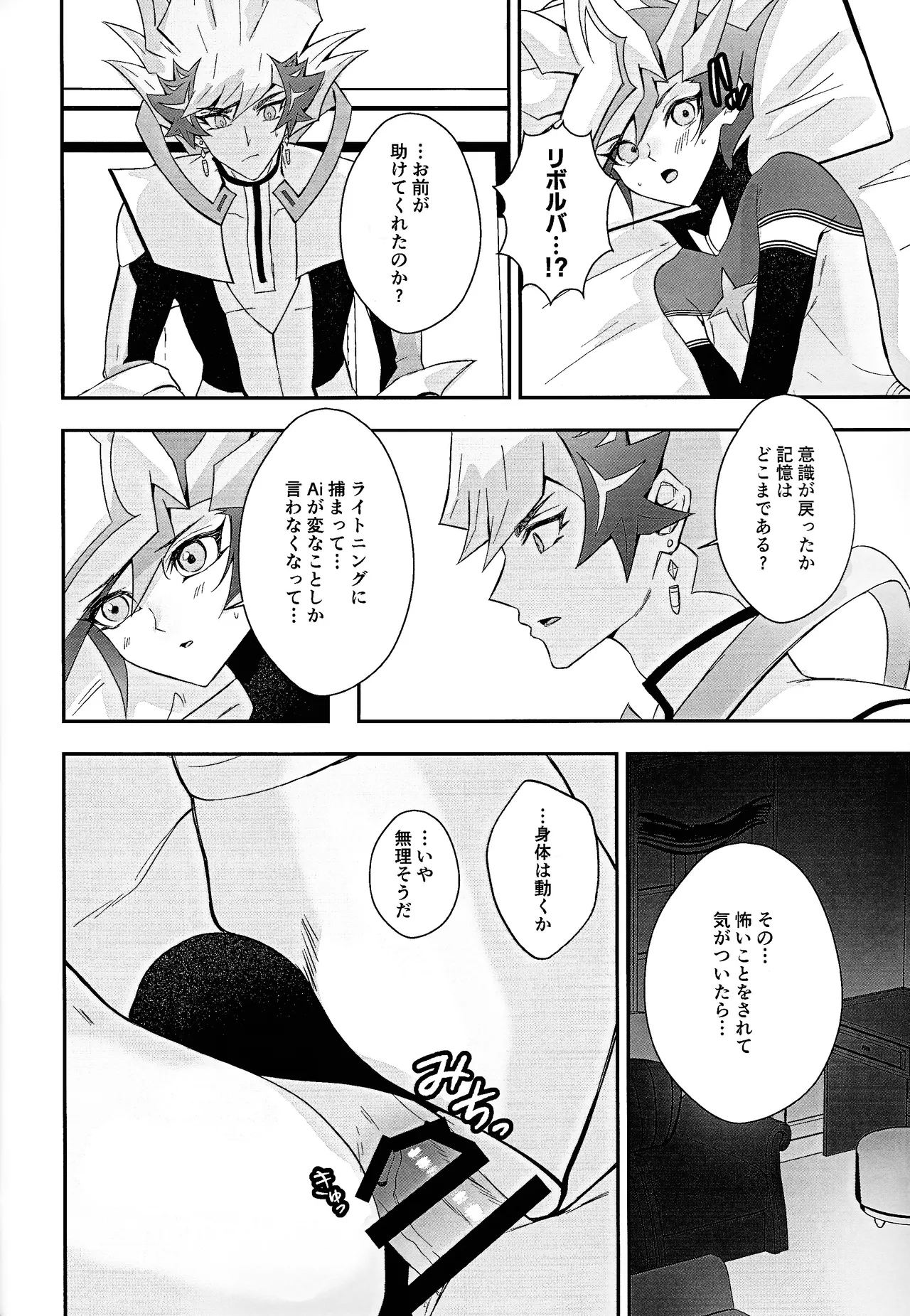 PRISM Harassment Page.15