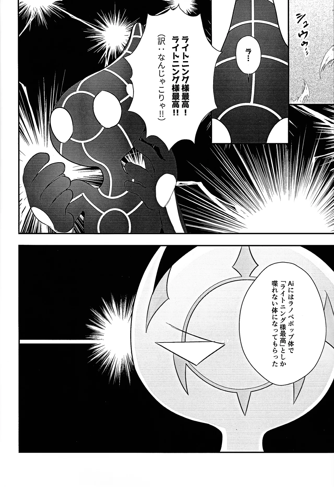 PRISM Harassment Page.3