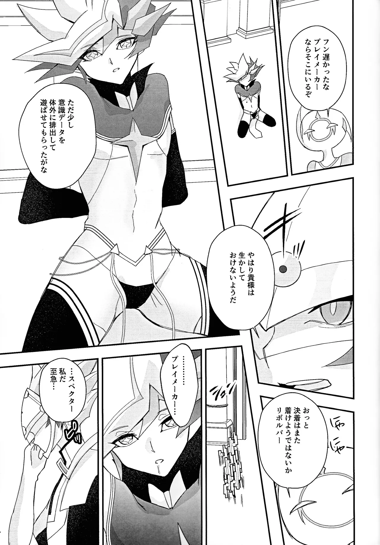 PRISM Harassment Page.6