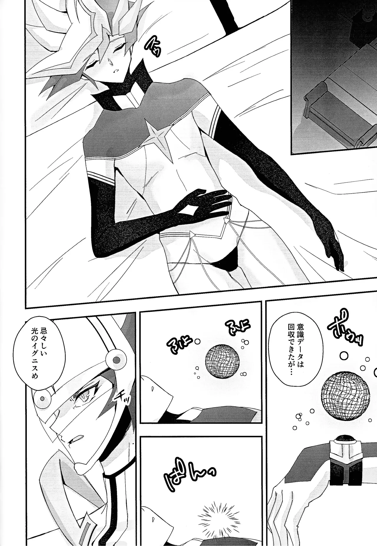 PRISM Harassment Page.7