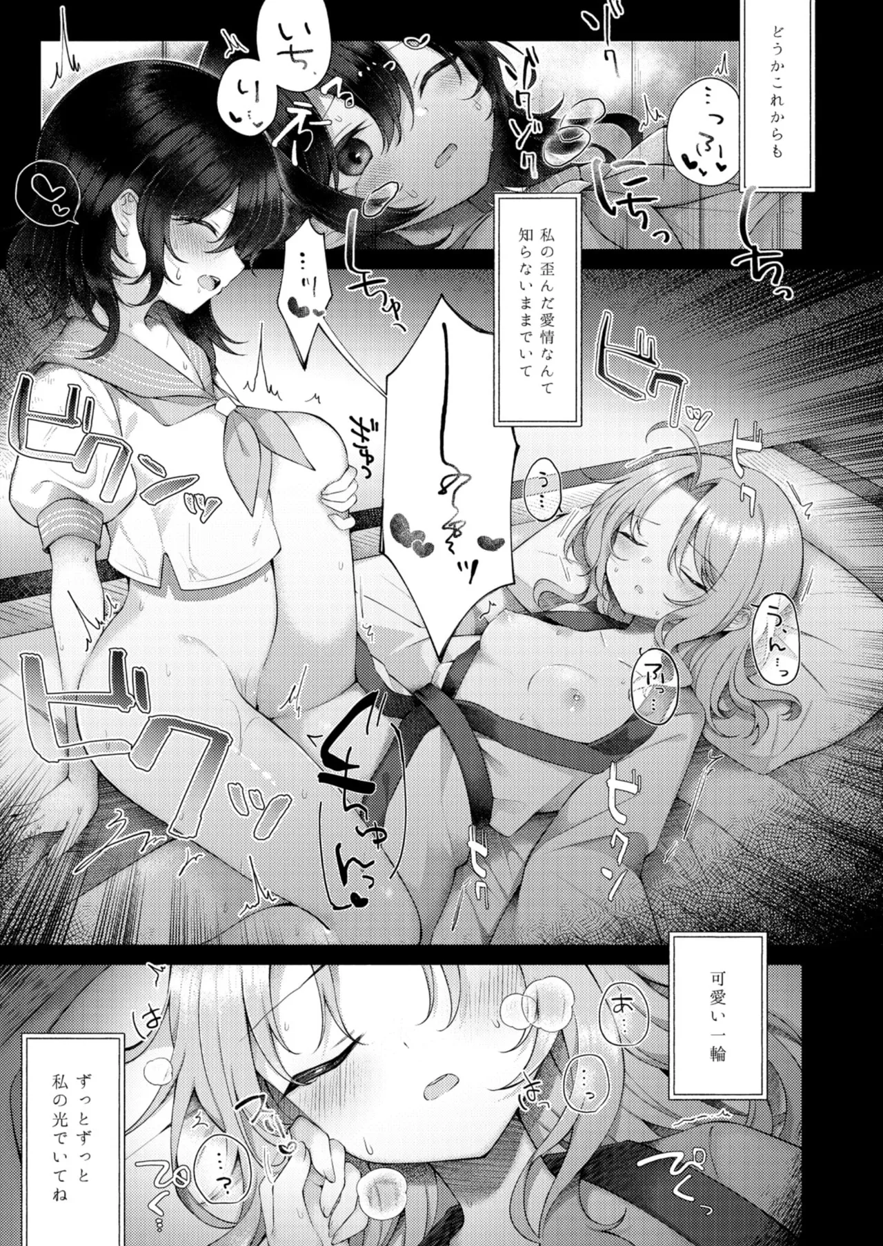 水蜜桃に溺るる Page.10