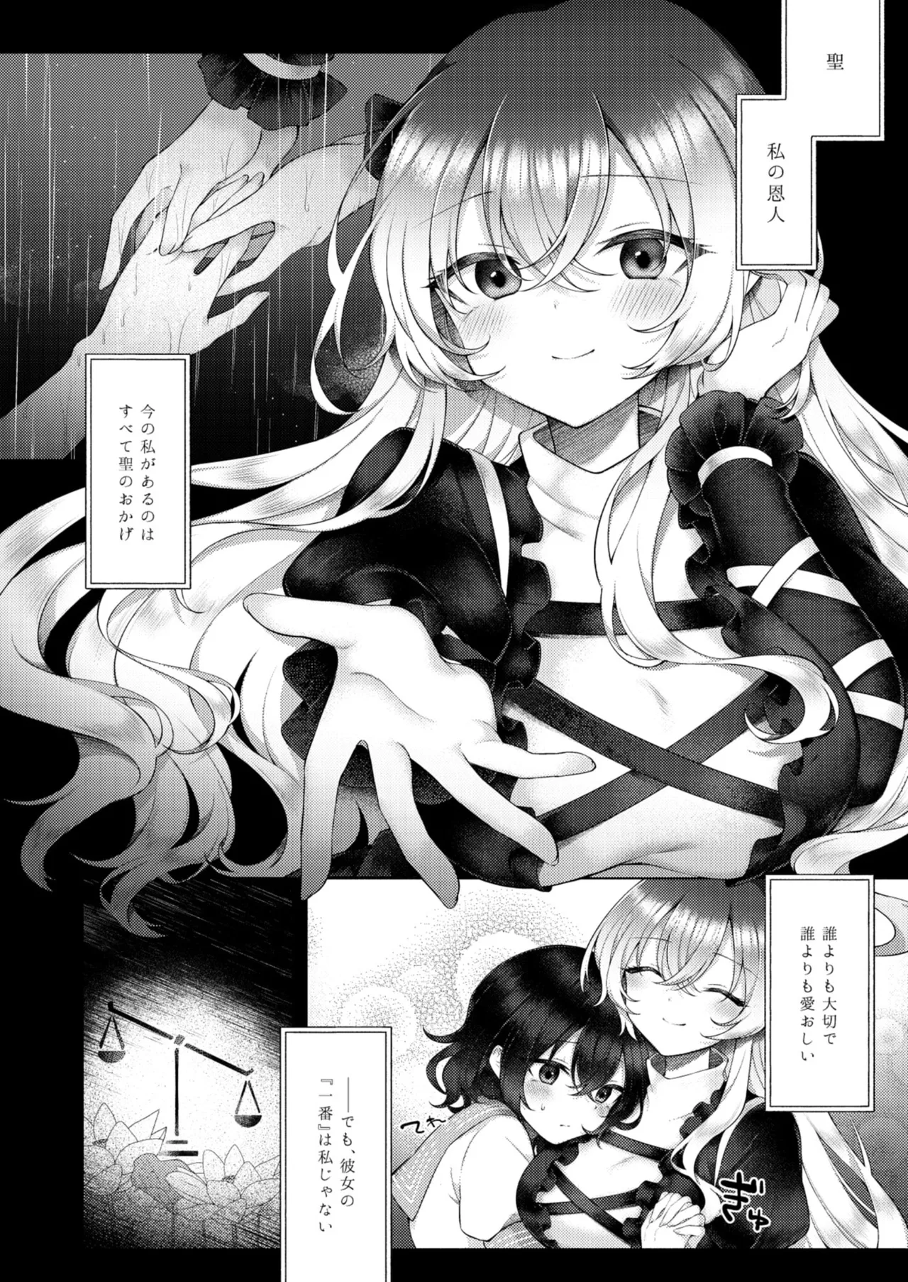 水蜜桃に溺るる Page.11