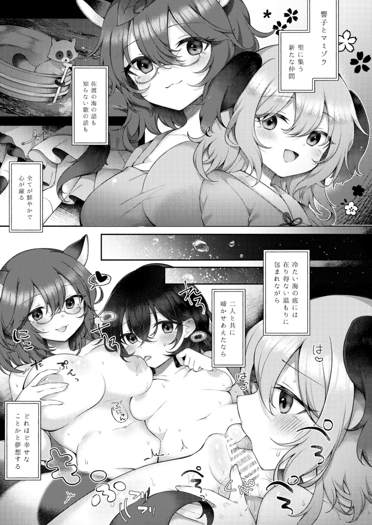 水蜜桃に溺るる Page.16