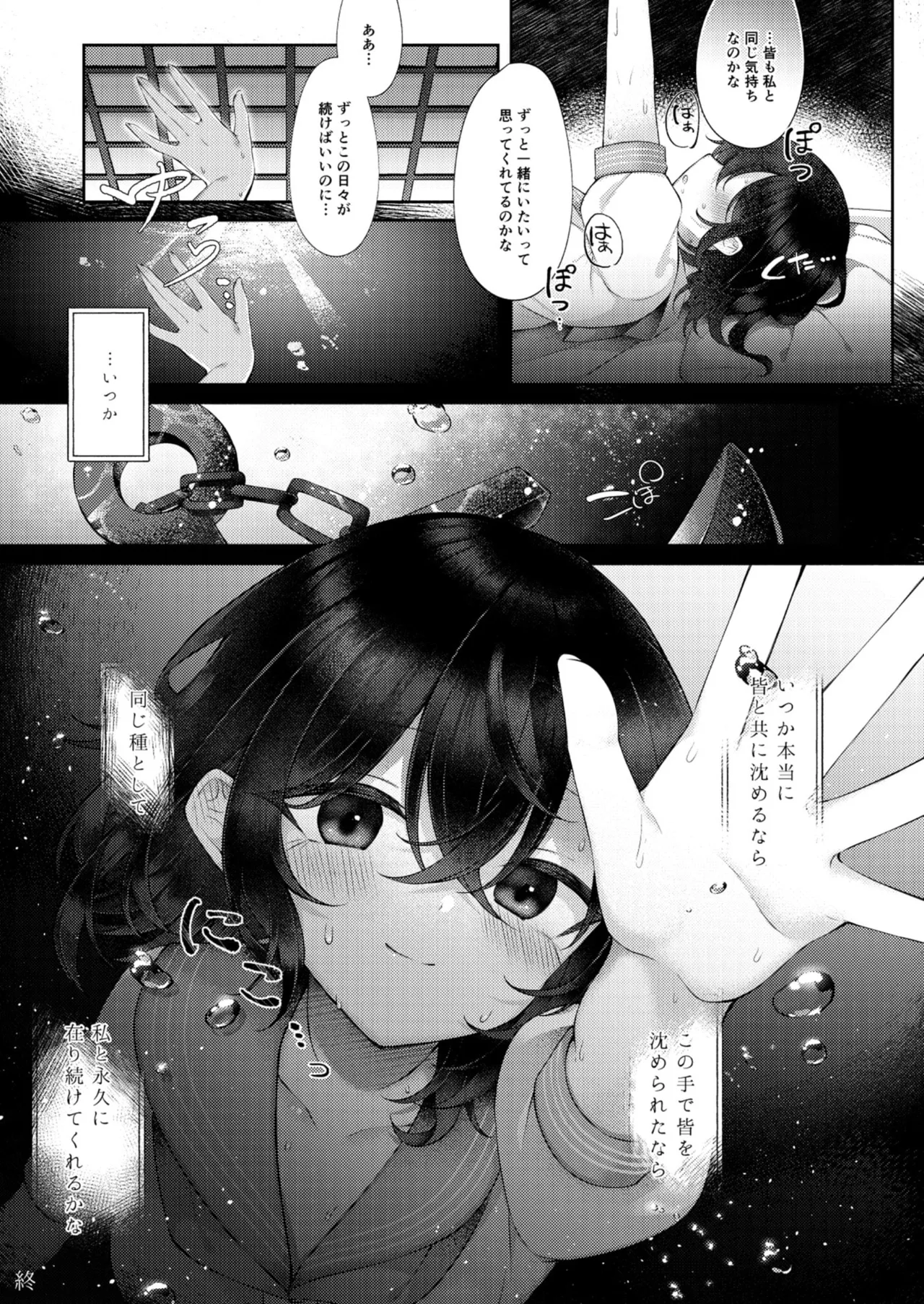 水蜜桃に溺るる Page.20