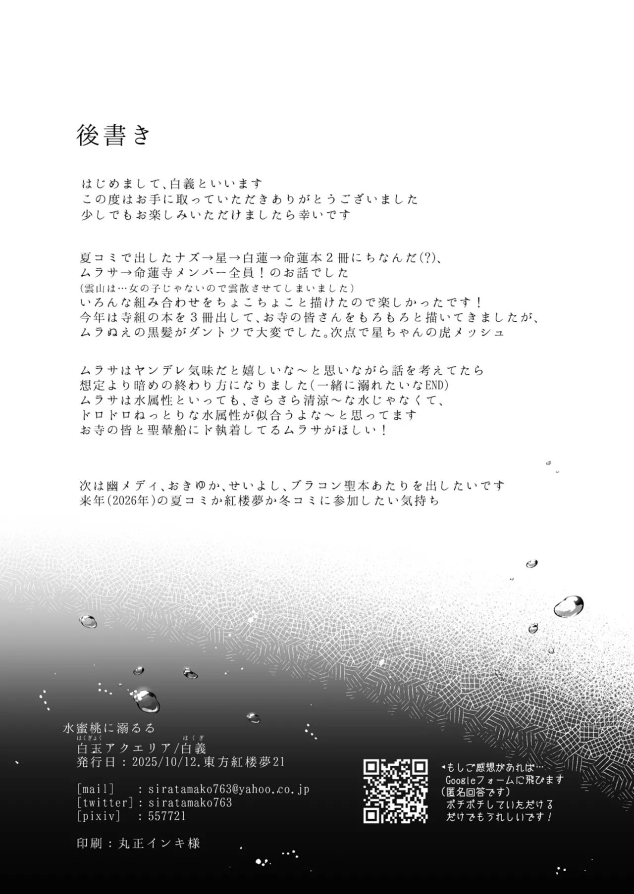 水蜜桃に溺るる Page.21