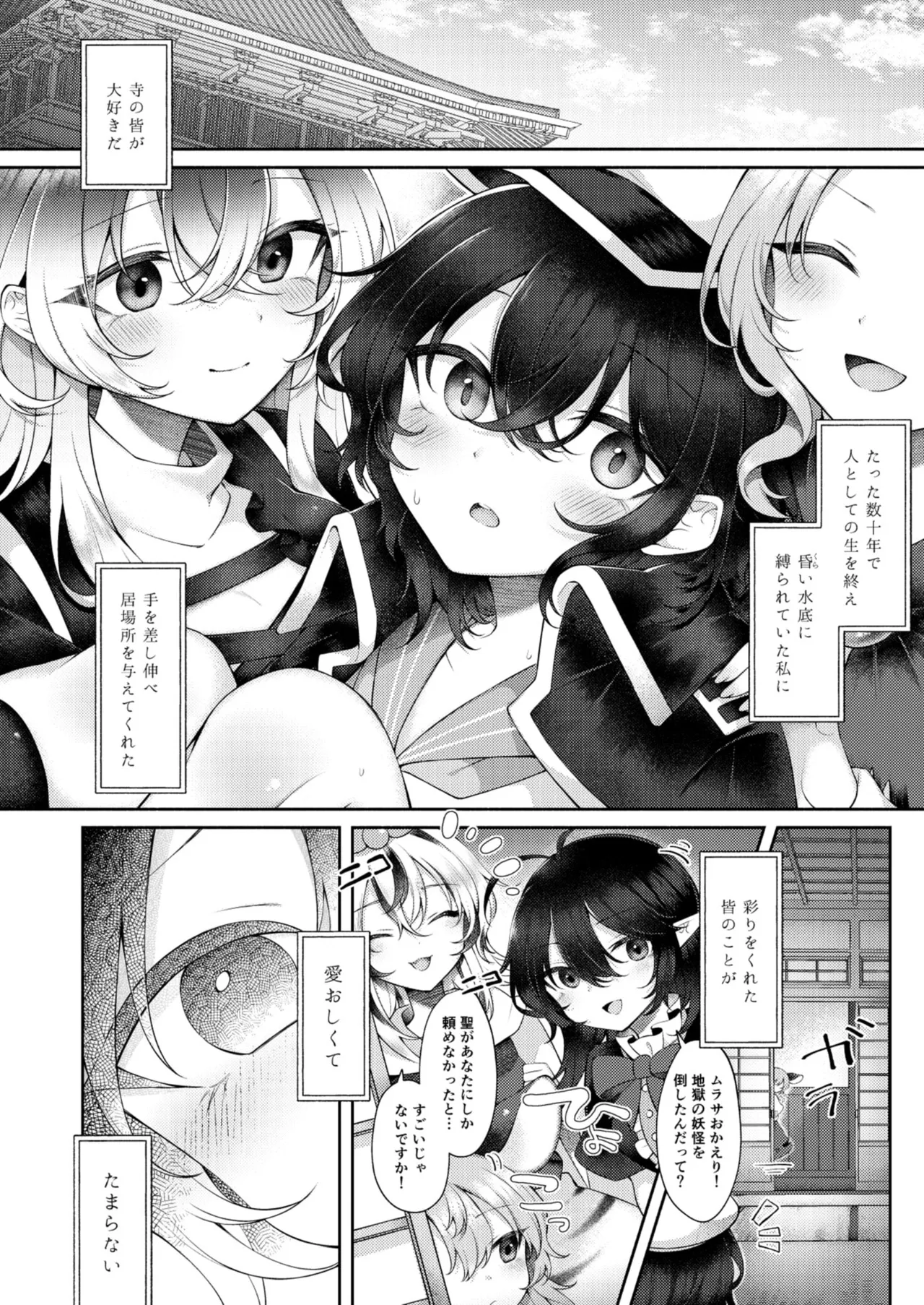水蜜桃に溺るる Page.3