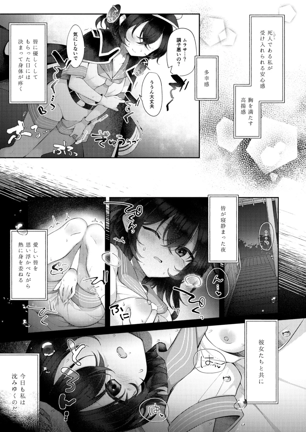 水蜜桃に溺るる Page.4