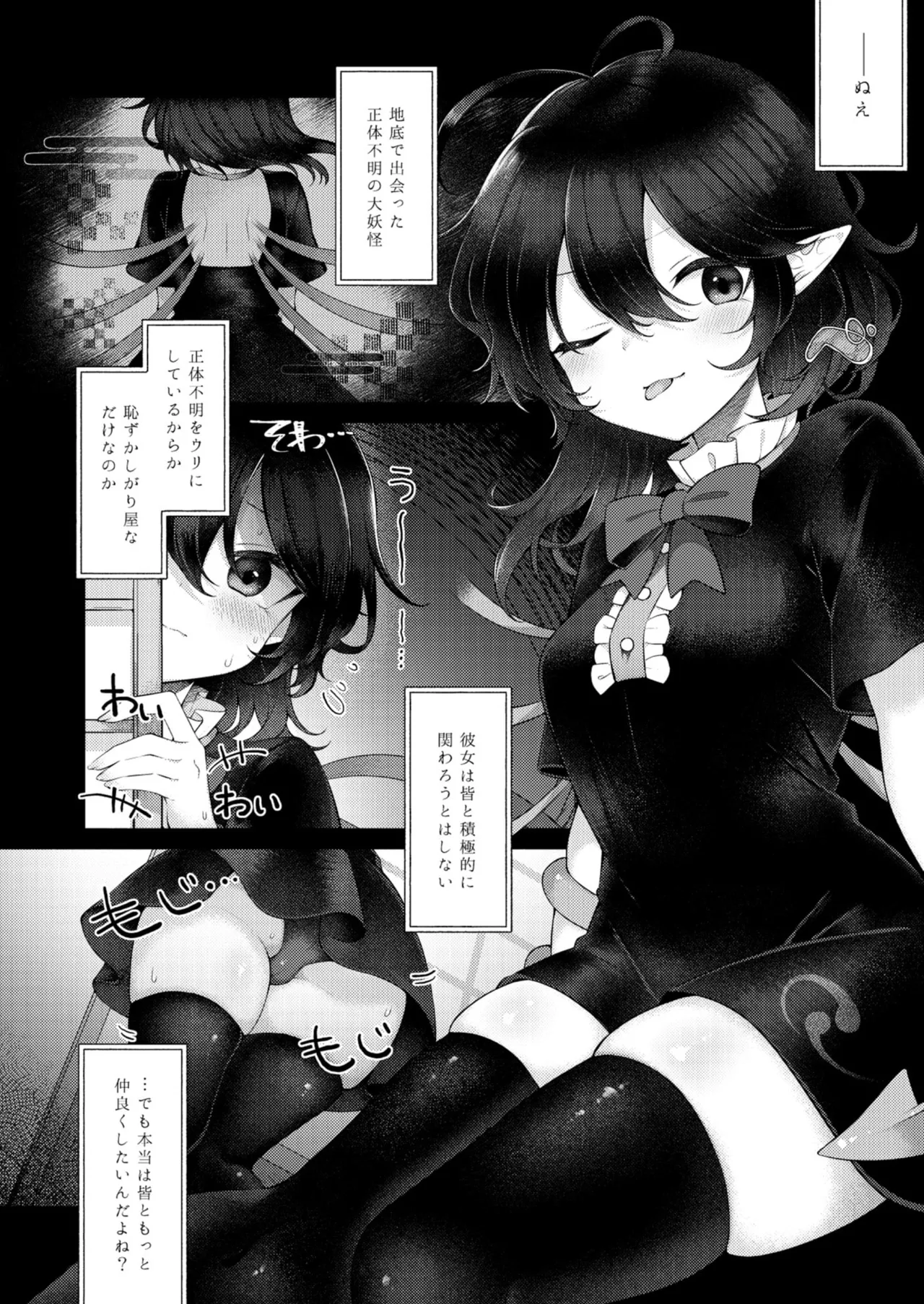 水蜜桃に溺るる Page.5