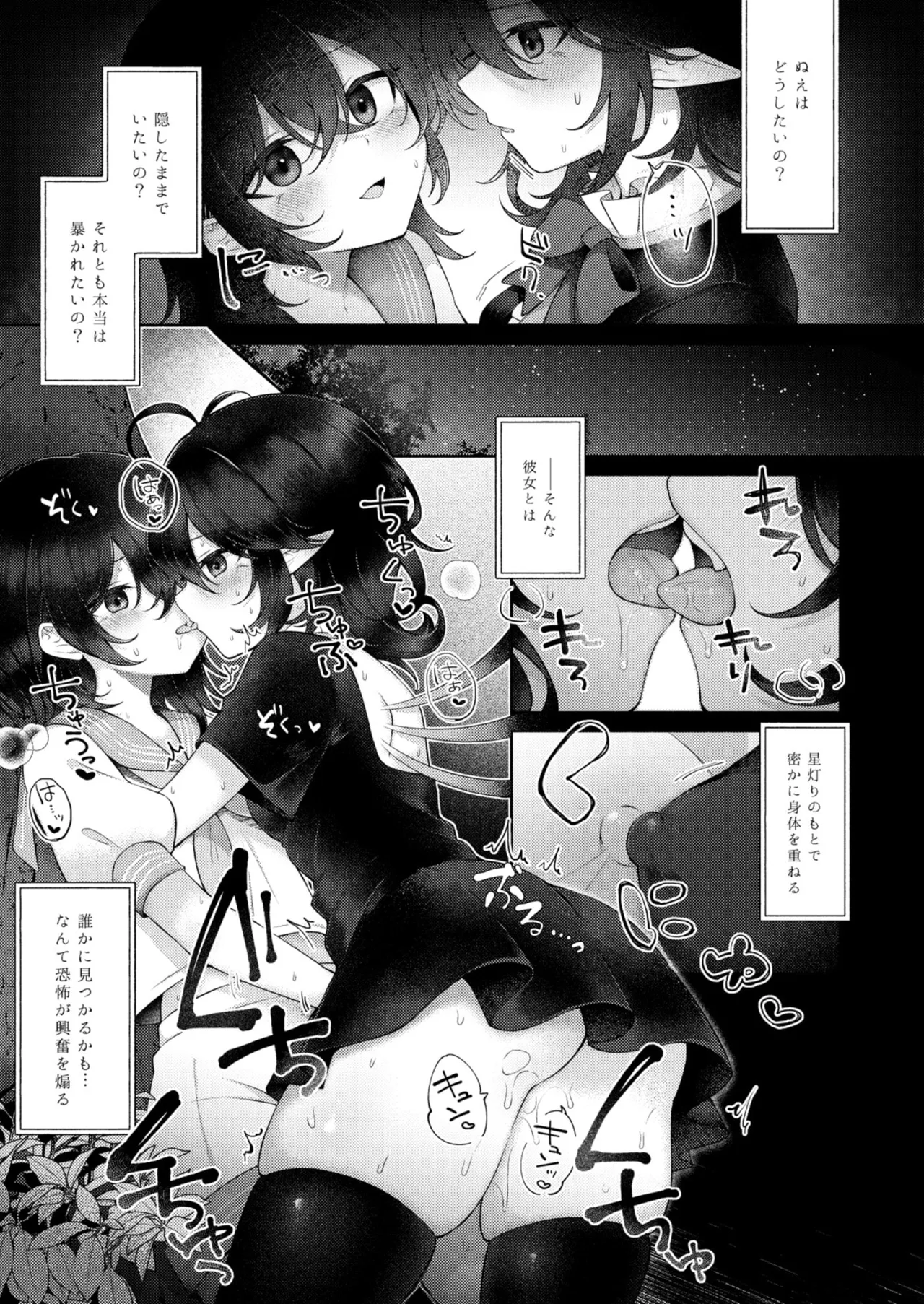 水蜜桃に溺るる Page.6