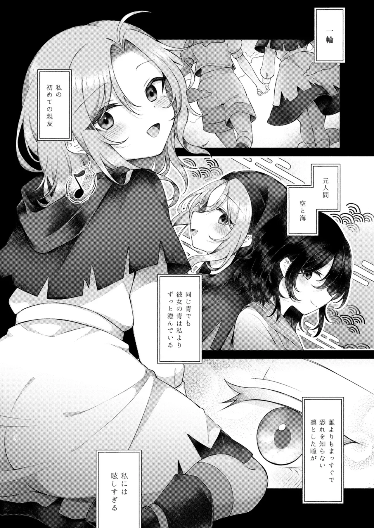 水蜜桃に溺るる Page.8