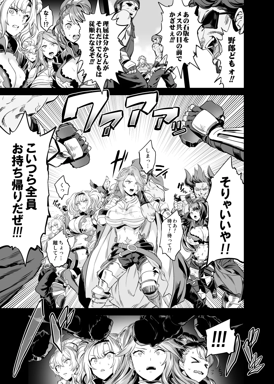 催眠メスブタ騎空団 Page.16
