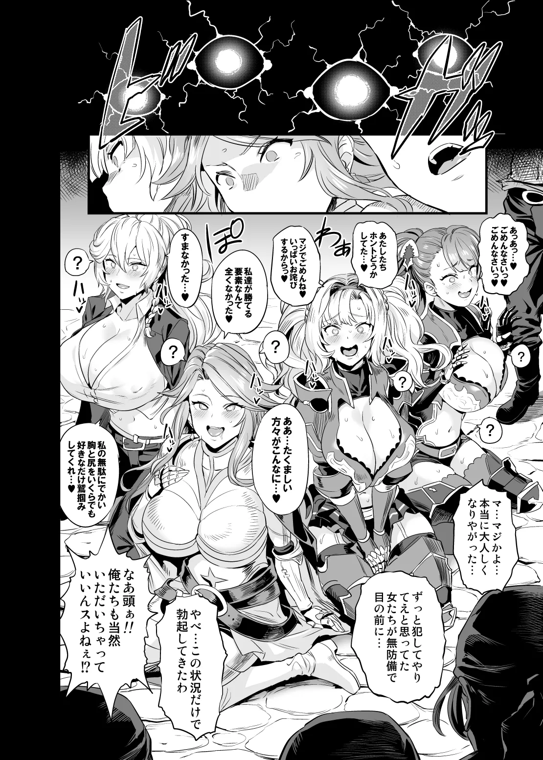 催眠メスブタ騎空団 Page.17