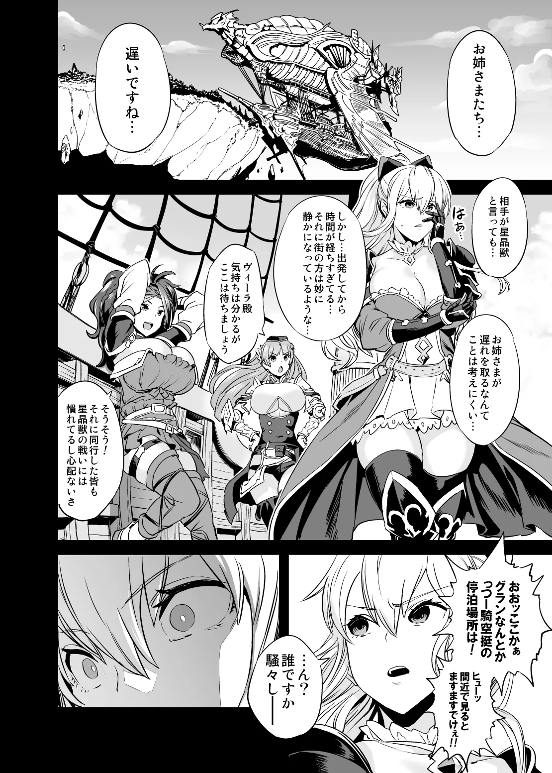催眠メスブタ騎空団 Page.19