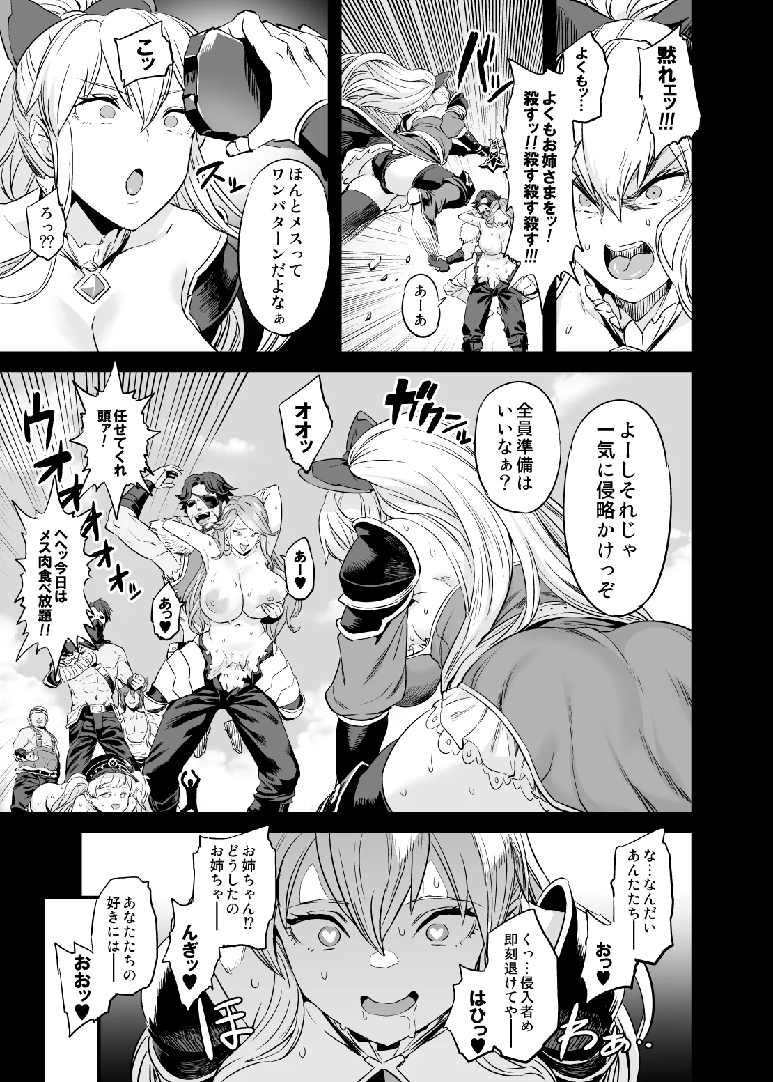 催眠メスブタ騎空団 Page.22