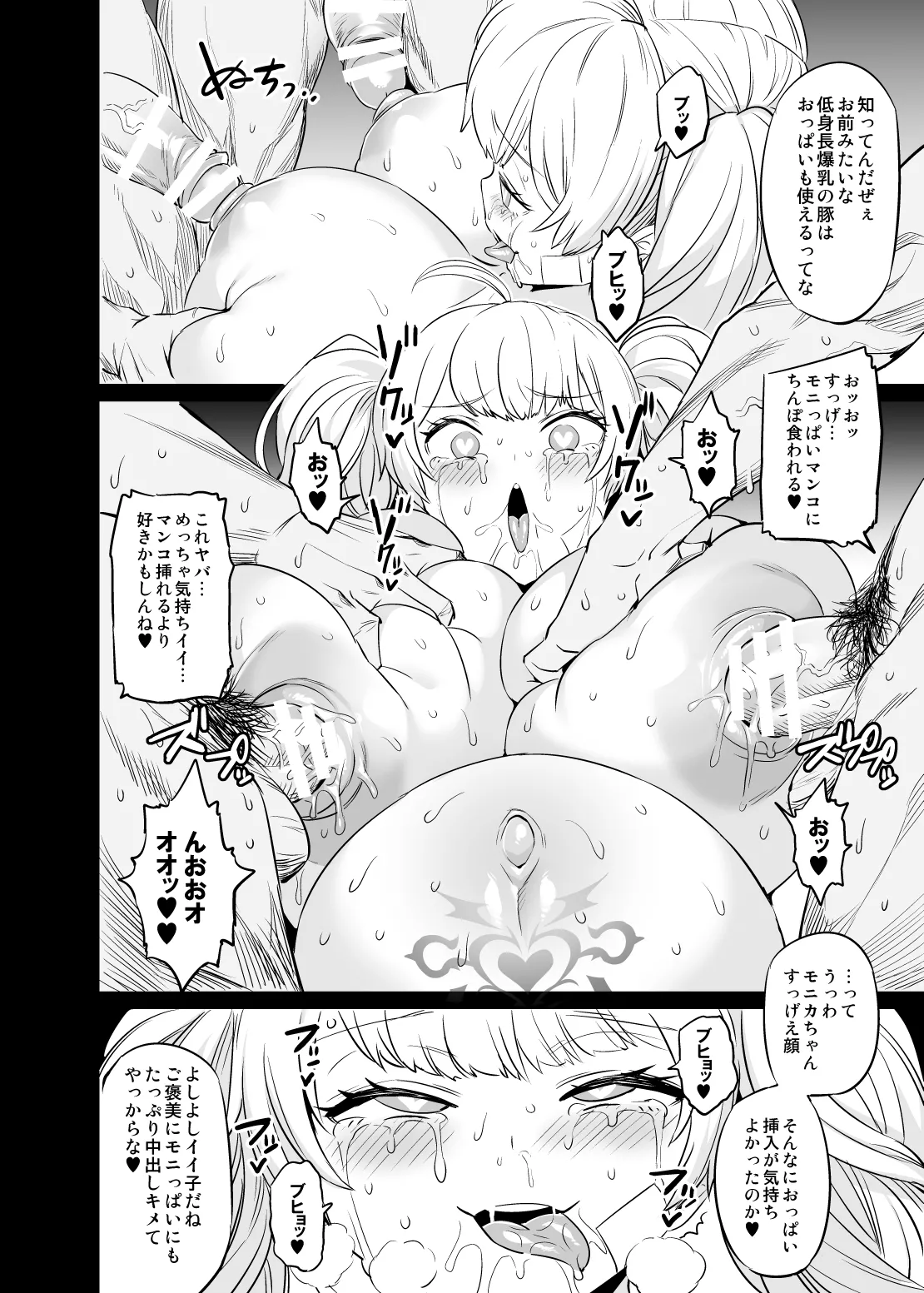 催眠メスブタ騎空団 Page.37
