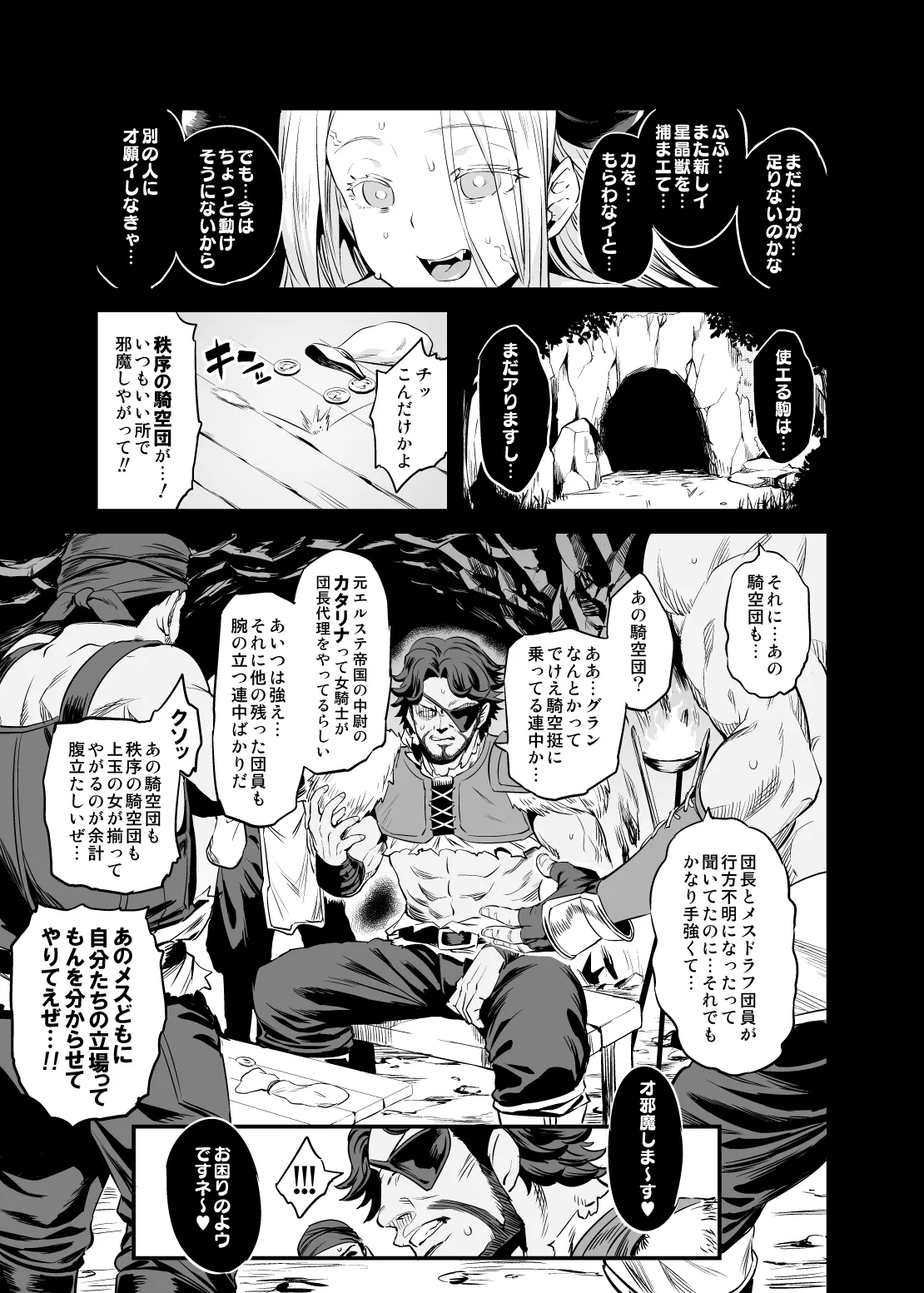 催眠メスブタ騎空団 Page.4
