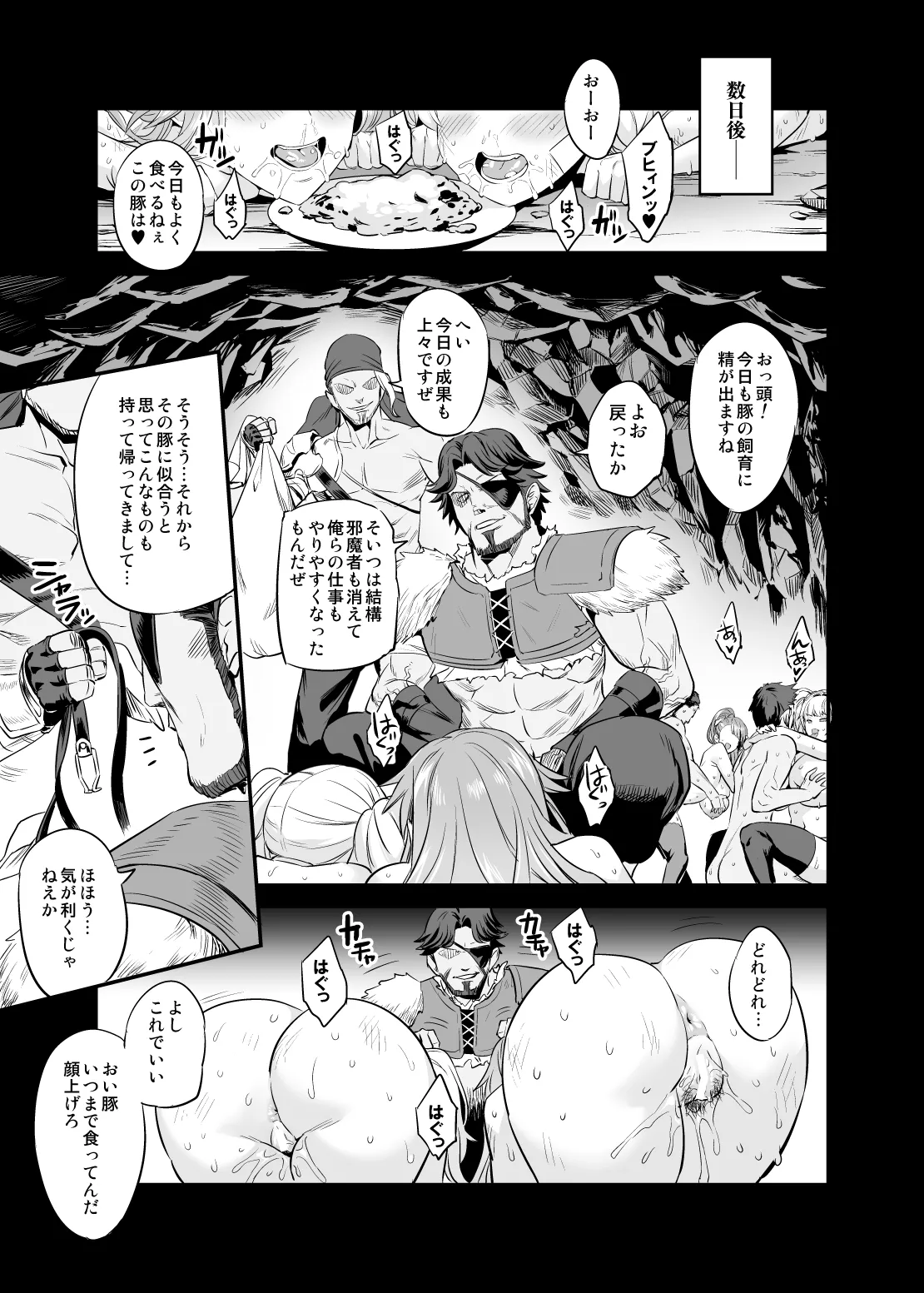 催眠メスブタ騎空団 Page.40