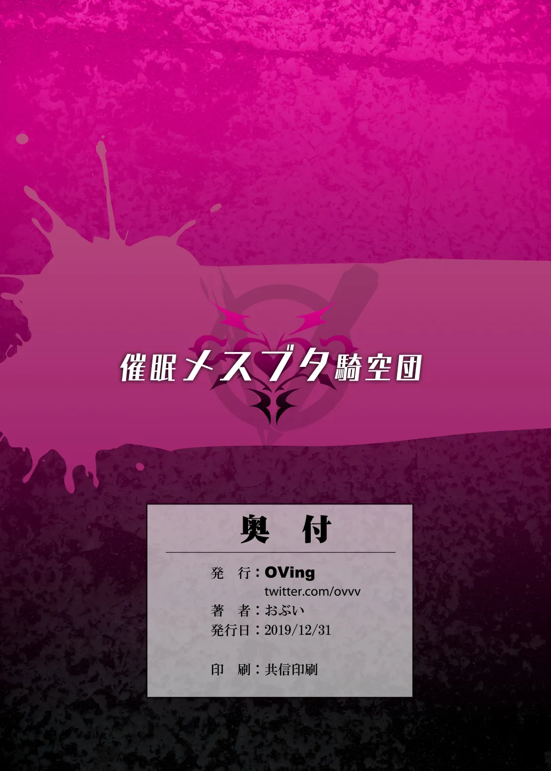 催眠メスブタ騎空団 Page.42