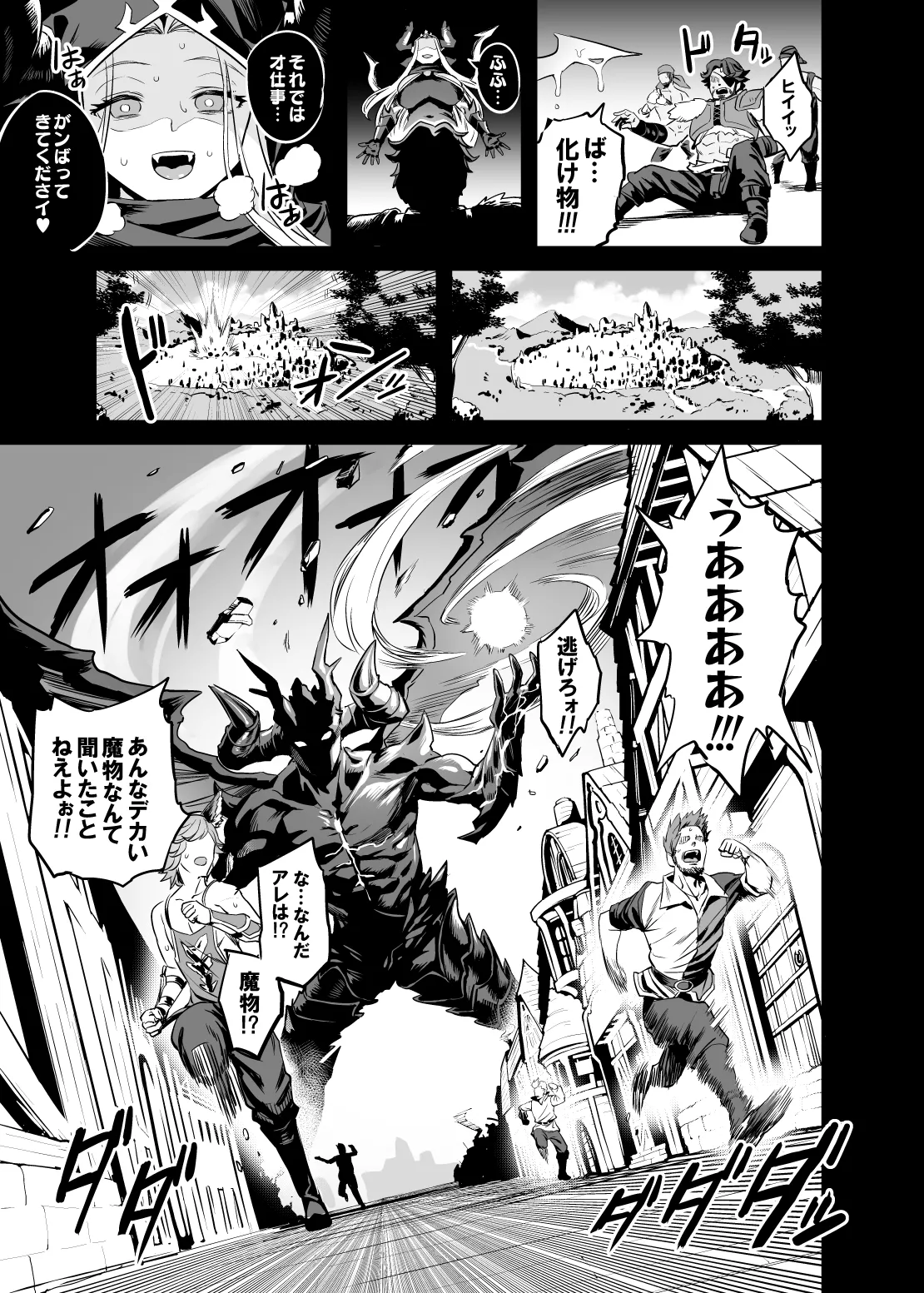 催眠メスブタ騎空団 Page.6