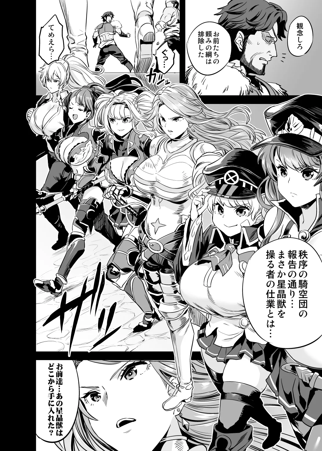 催眠メスブタ騎空団 Page.9