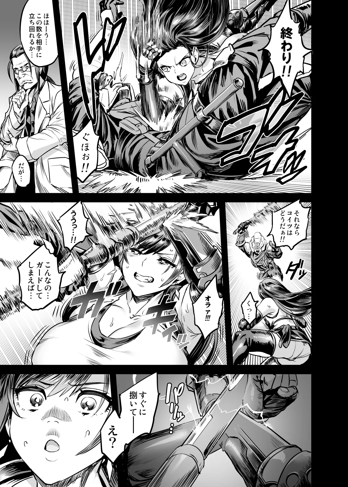 デカ乳テロリストの更生交配実験 Page.10