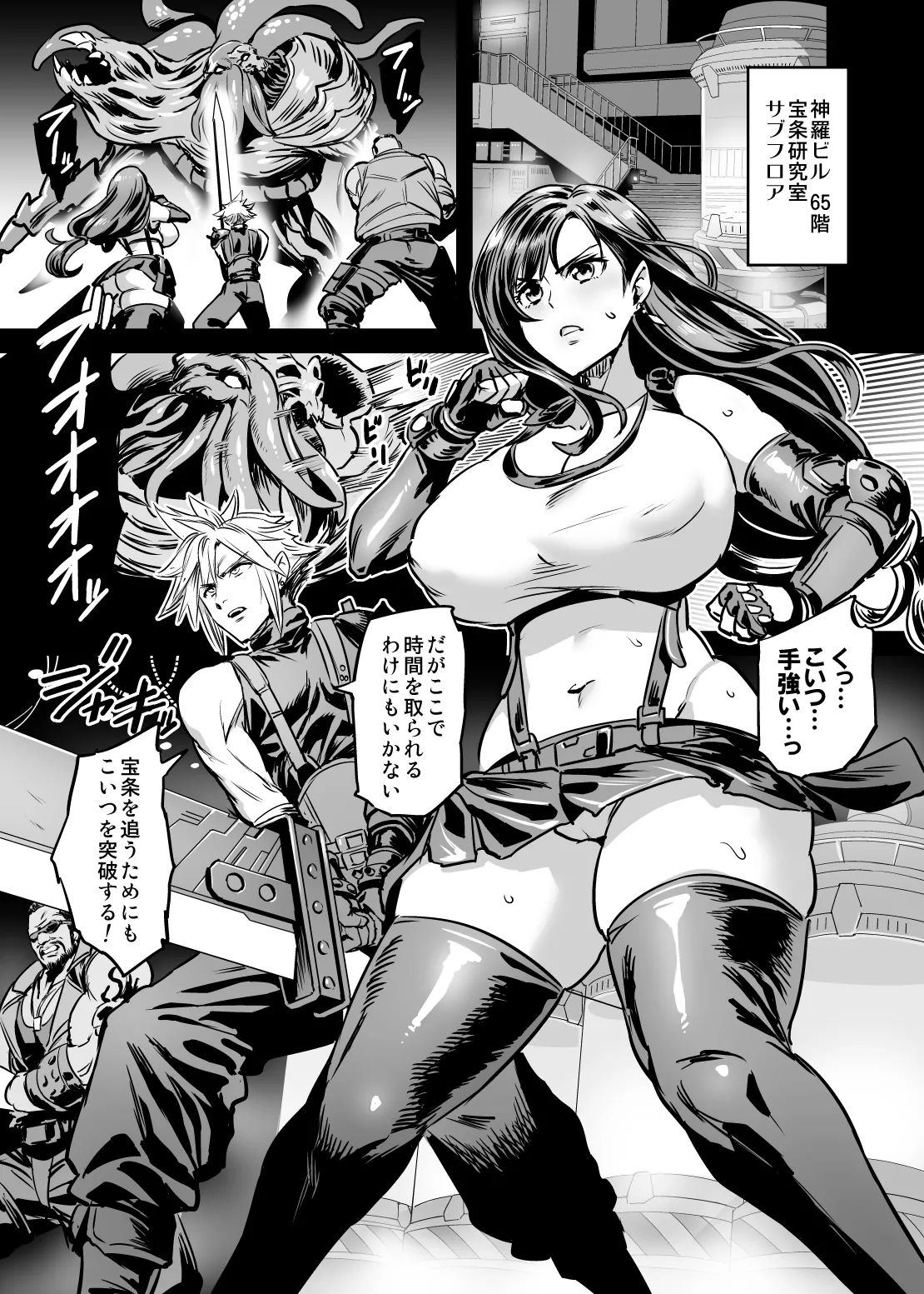 デカ乳テロリストの更生交配実験 Page.2