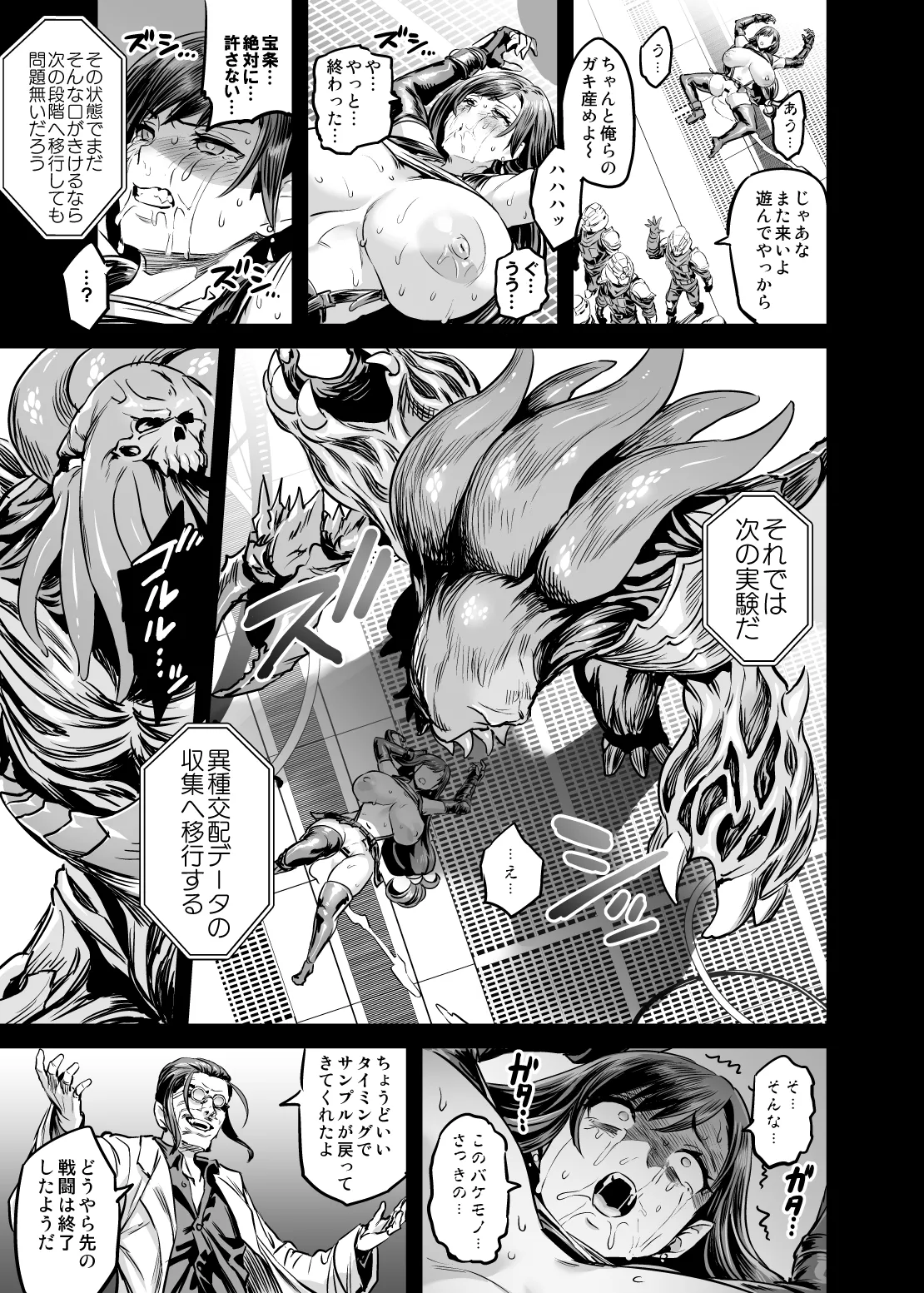 デカ乳テロリストの更生交配実験 Page.28