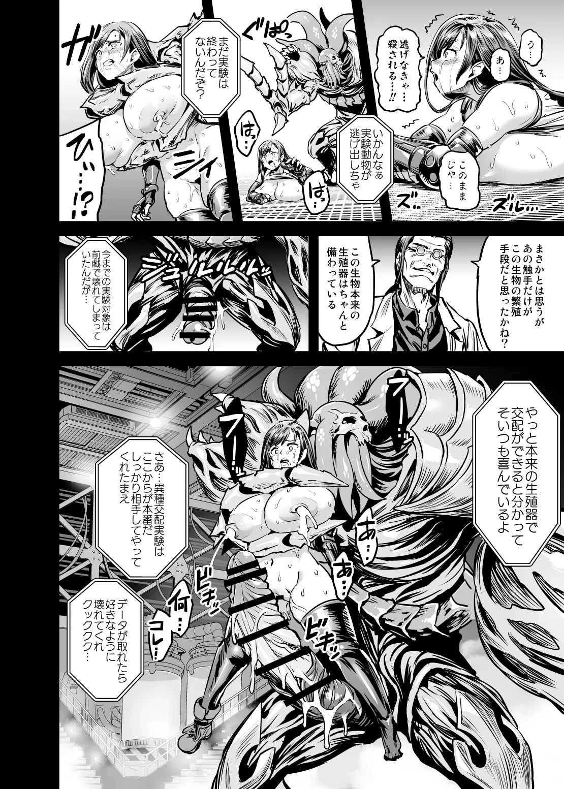 デカ乳テロリストの更生交配実験 Page.35