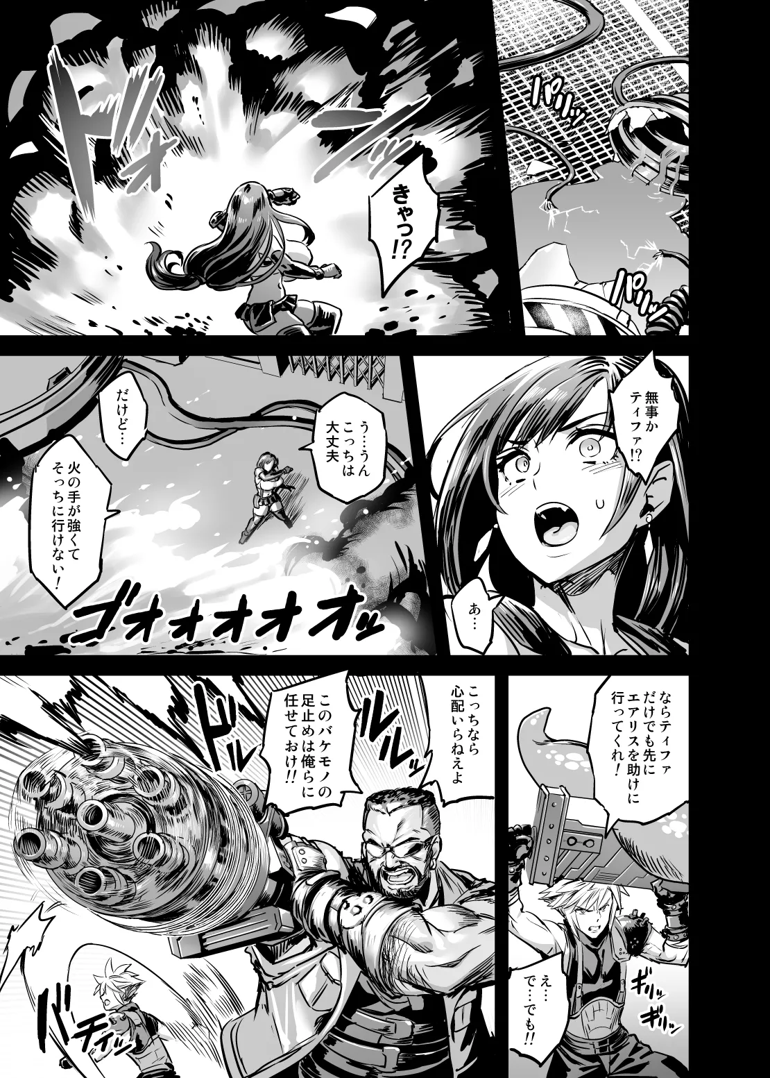 デカ乳テロリストの更生交配実験 Page.4
