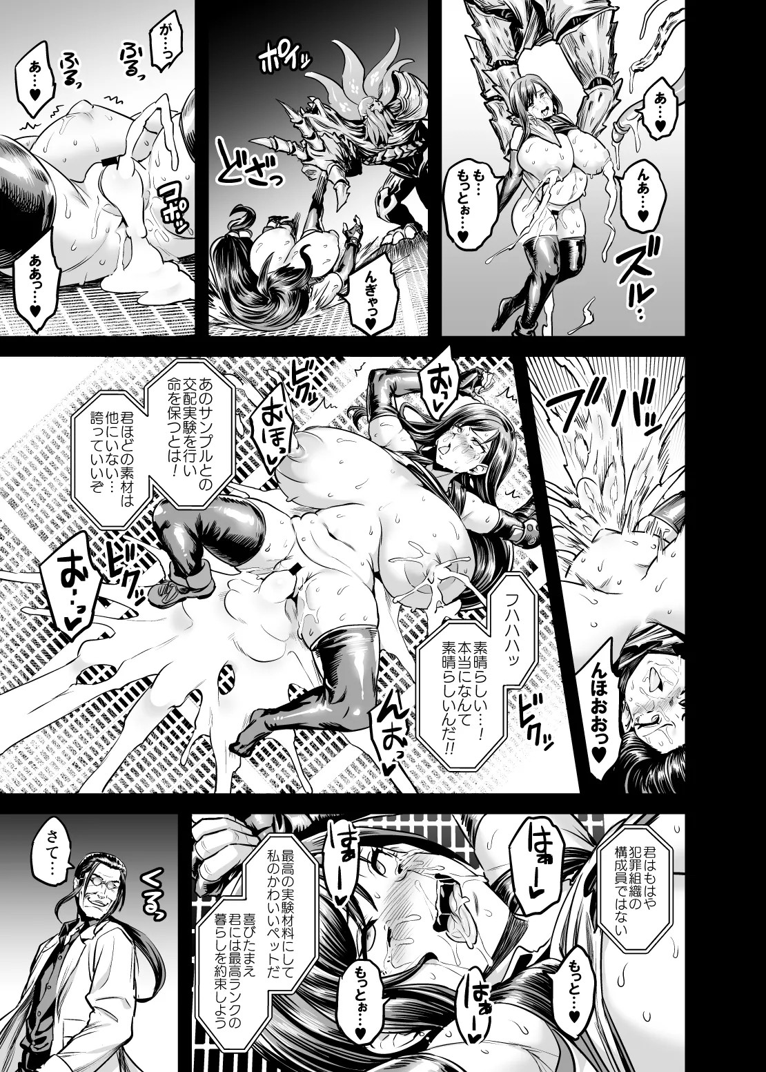 デカ乳テロリストの更生交配実験 Page.42
