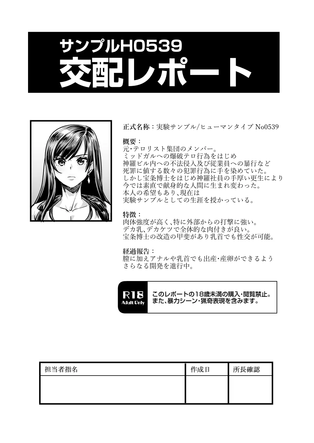 デカ乳テロリストの更生交配実験 Page.47
