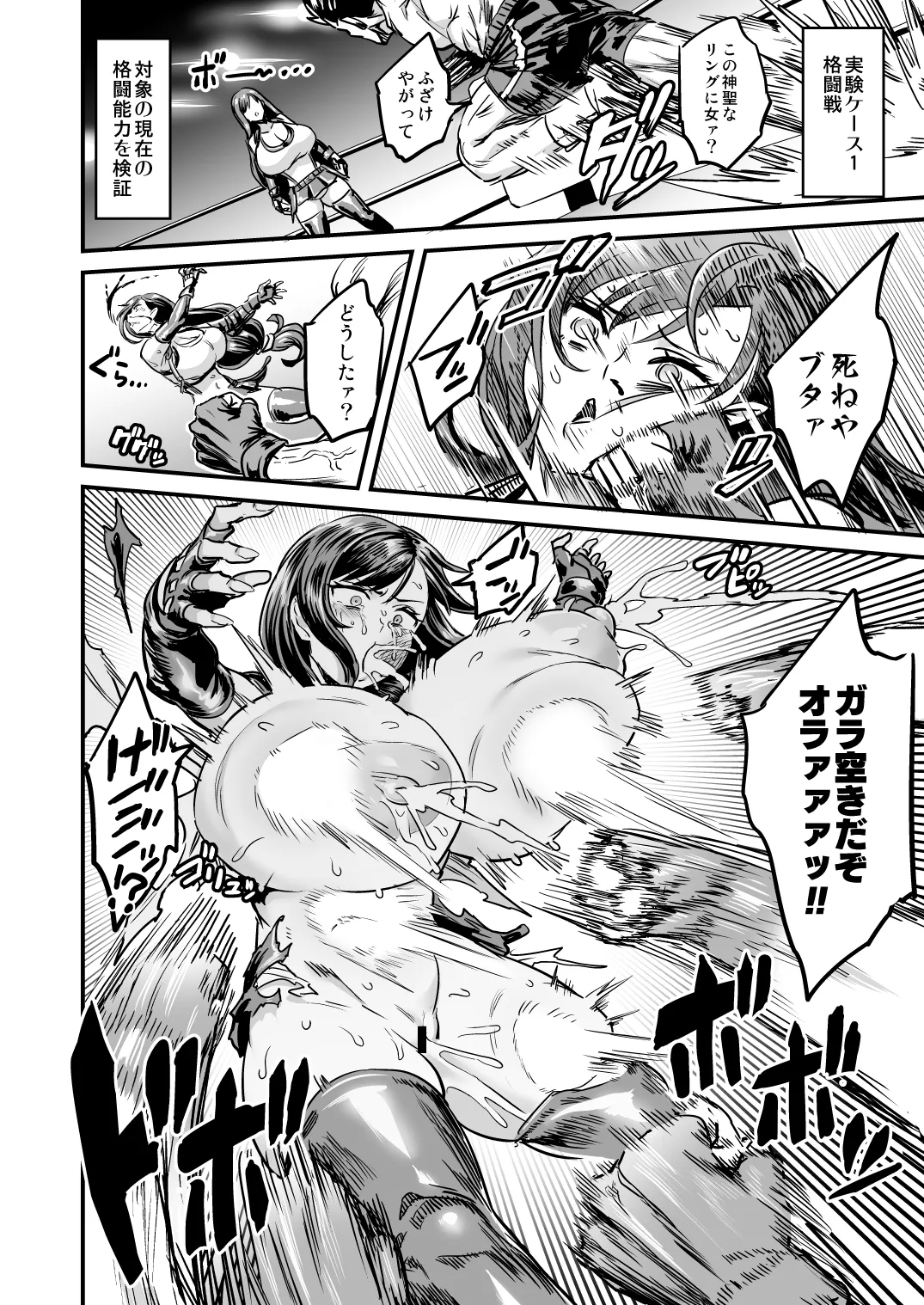 デカ乳テロリストの更生交配実験 Page.48