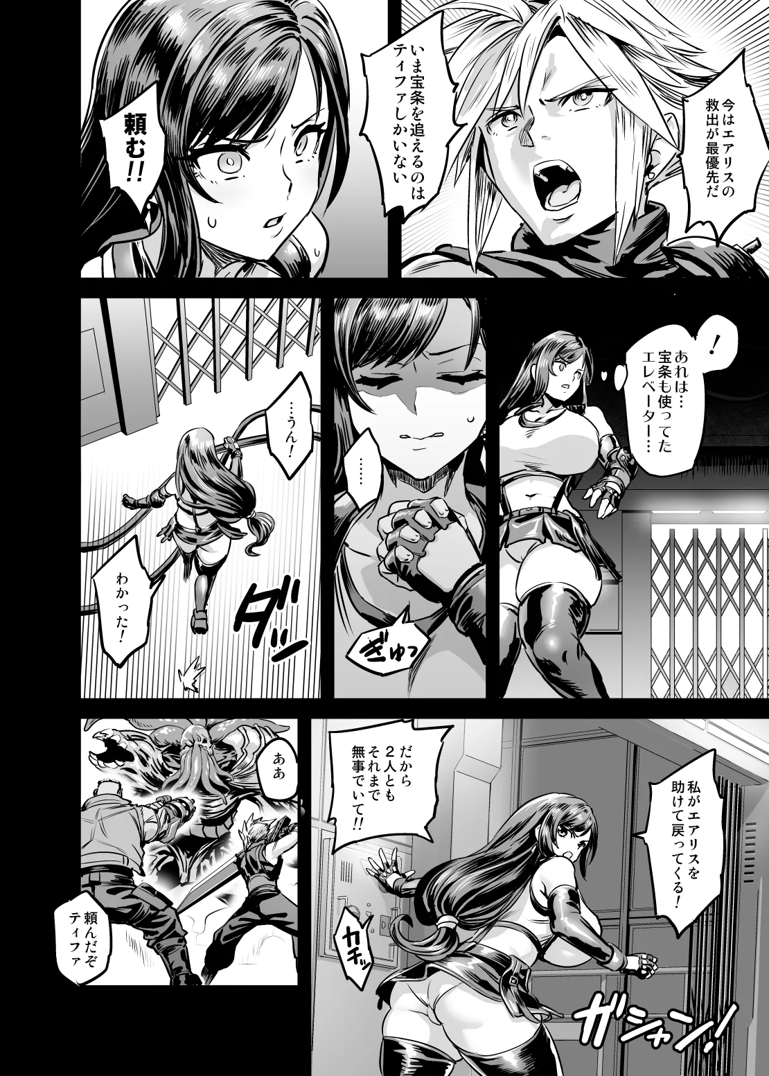 デカ乳テロリストの更生交配実験 Page.5