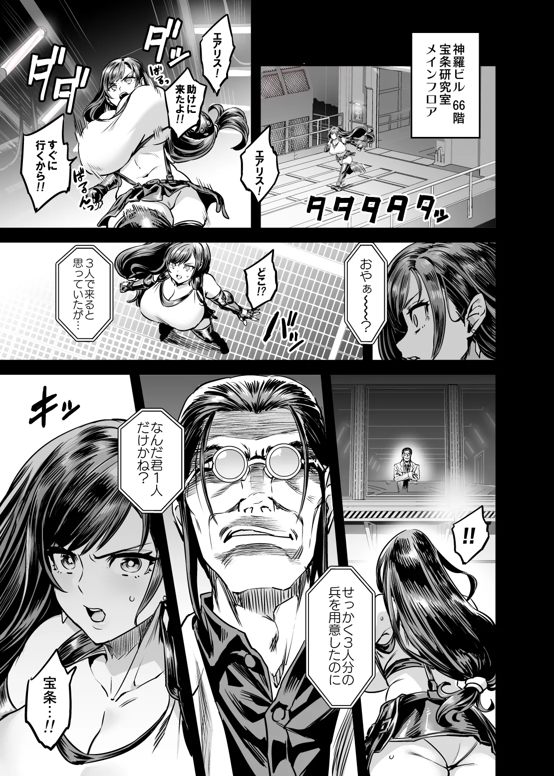 デカ乳テロリストの更生交配実験 Page.6