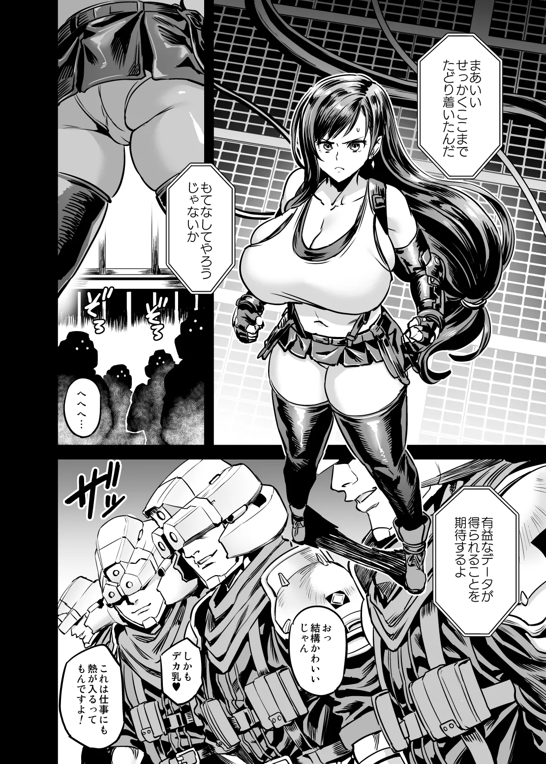 デカ乳テロリストの更生交配実験 Page.7