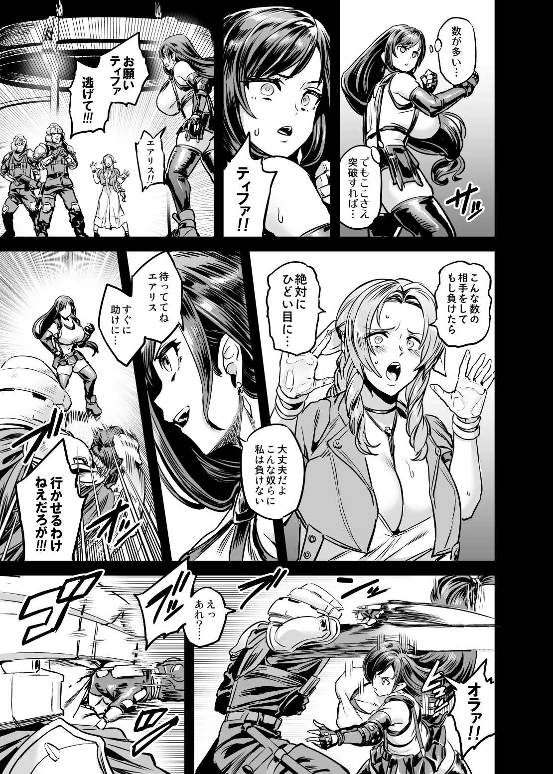デカ乳テロリストの更生交配実験 Page.8