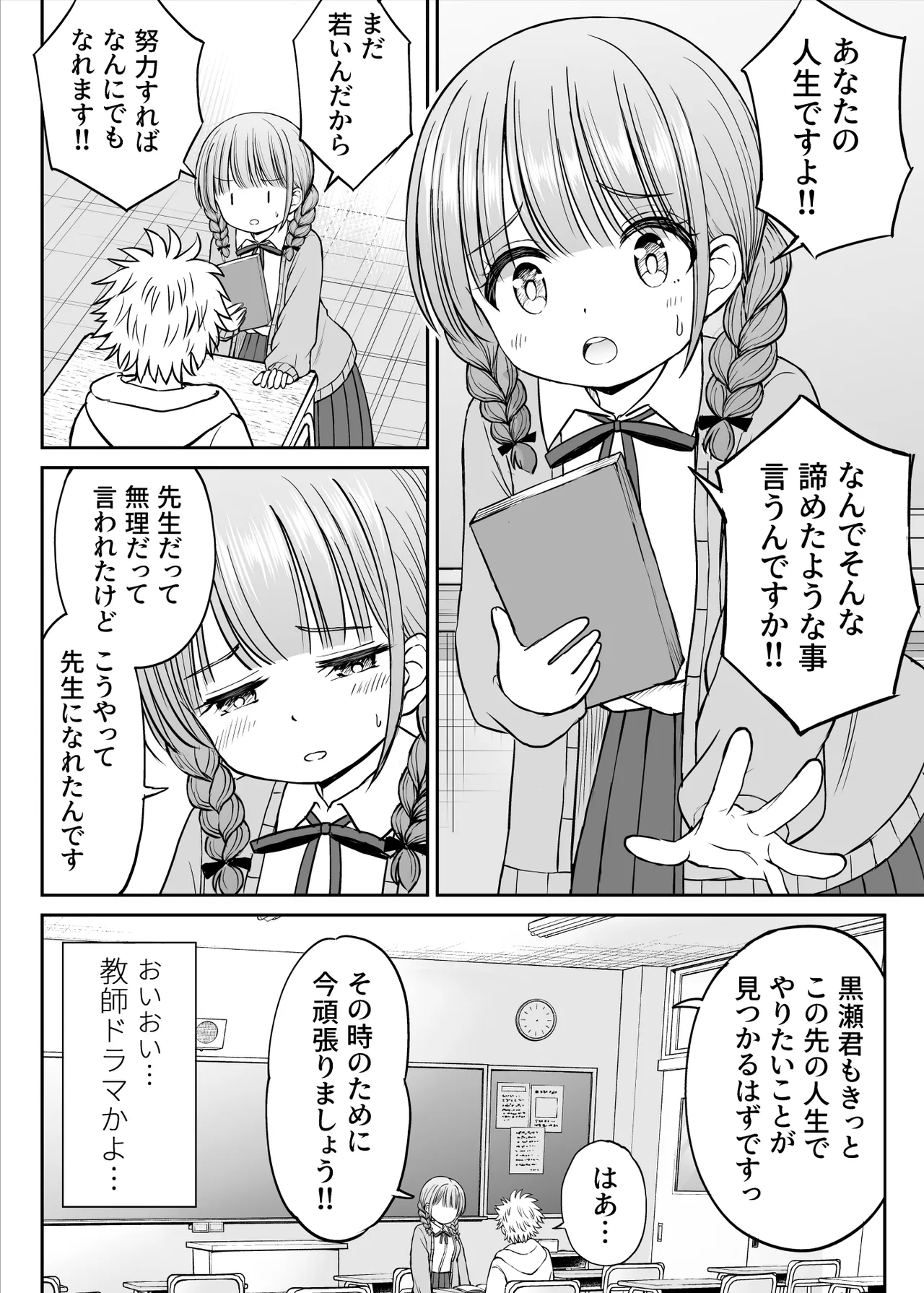 あんまり先生をいじめないでください…〜童顔で巨乳で優しい花咲先生の心が壊れた日〜 Page.11