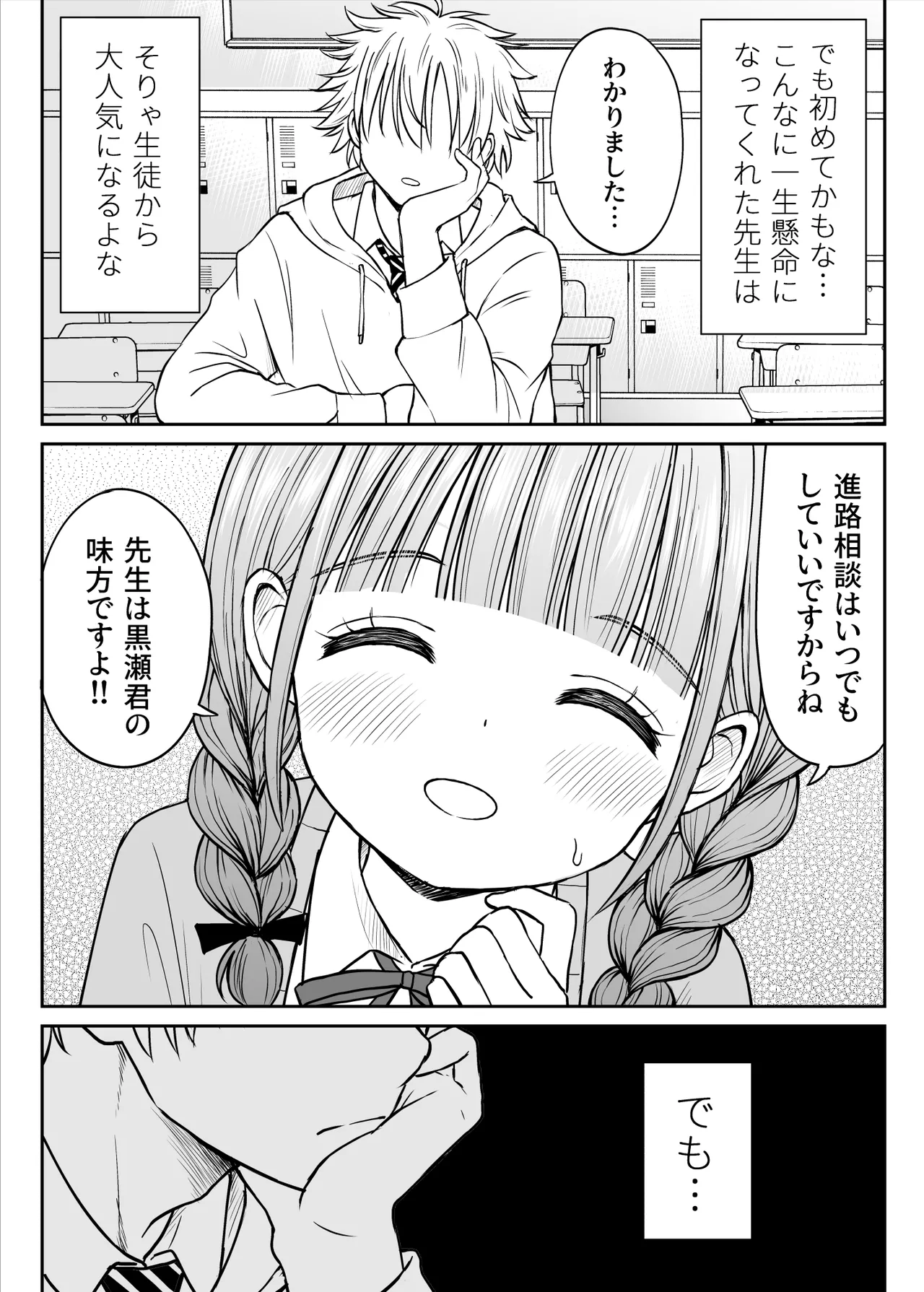 あんまり先生をいじめないでください…〜童顔で巨乳で優しい花咲先生の心が壊れた日〜 Page.12