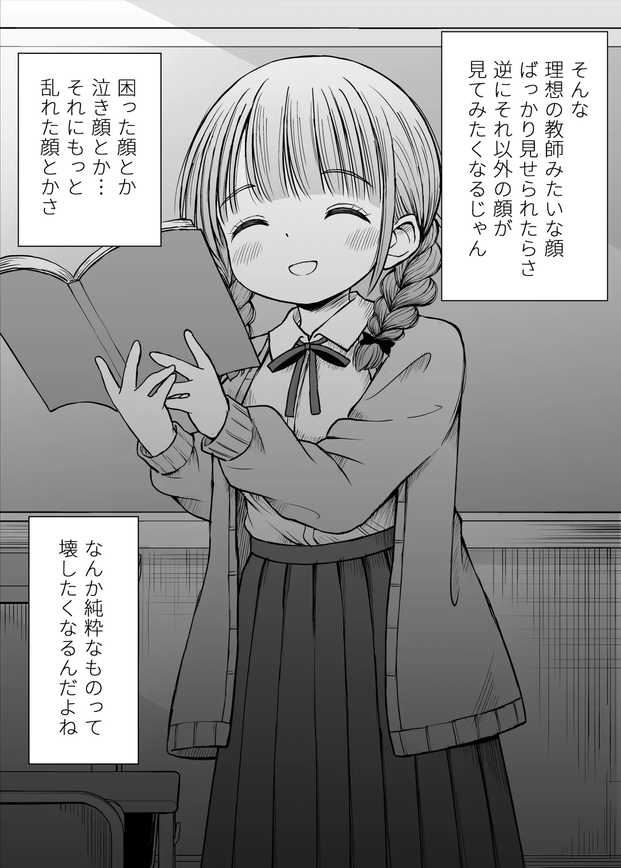 あんまり先生をいじめないでください…〜童顔で巨乳で優しい花咲先生の心が壊れた日〜 Page.13