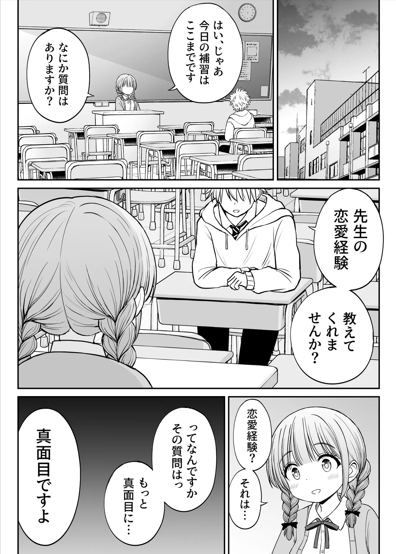 あんまり先生をいじめないでください…〜童顔で巨乳で優しい花咲先生の心が壊れた日〜 Page.14