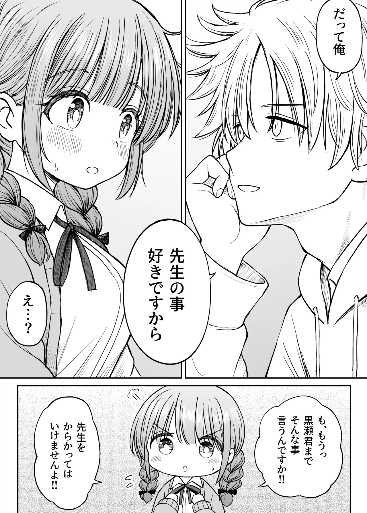 あんまり先生をいじめないでください…〜童顔で巨乳で優しい花咲先生の心が壊れた日〜 Page.15