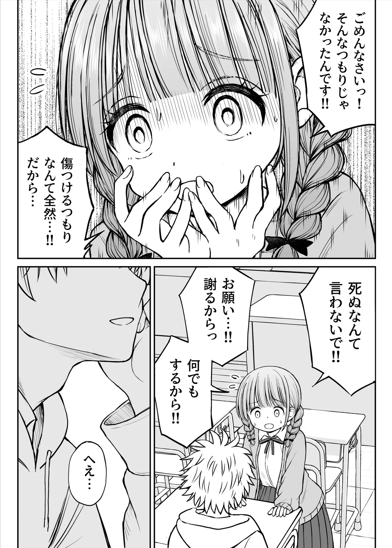 あんまり先生をいじめないでください…〜童顔で巨乳で優しい花咲先生の心が壊れた日〜 Page.17