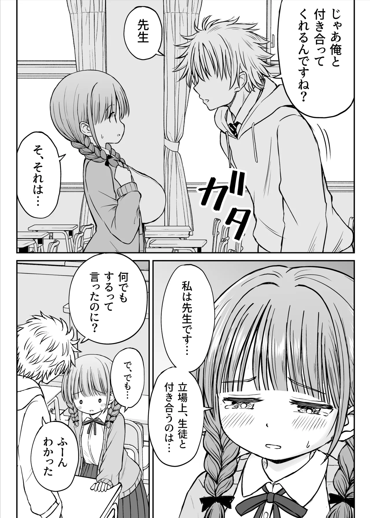 あんまり先生をいじめないでください…〜童顔で巨乳で優しい花咲先生の心が壊れた日〜 Page.18