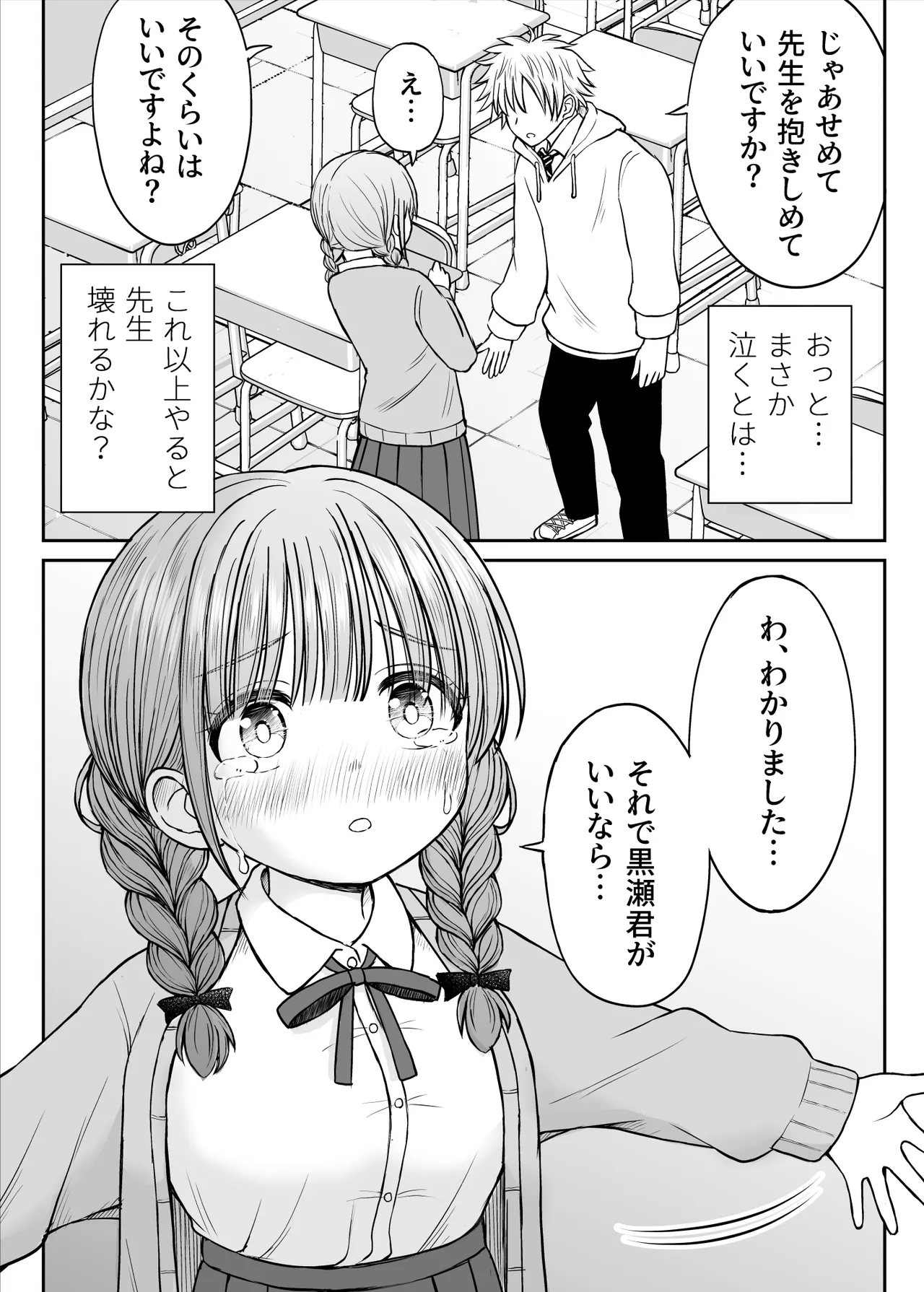 あんまり先生をいじめないでください…〜童顔で巨乳で優しい花咲先生の心が壊れた日〜 Page.21