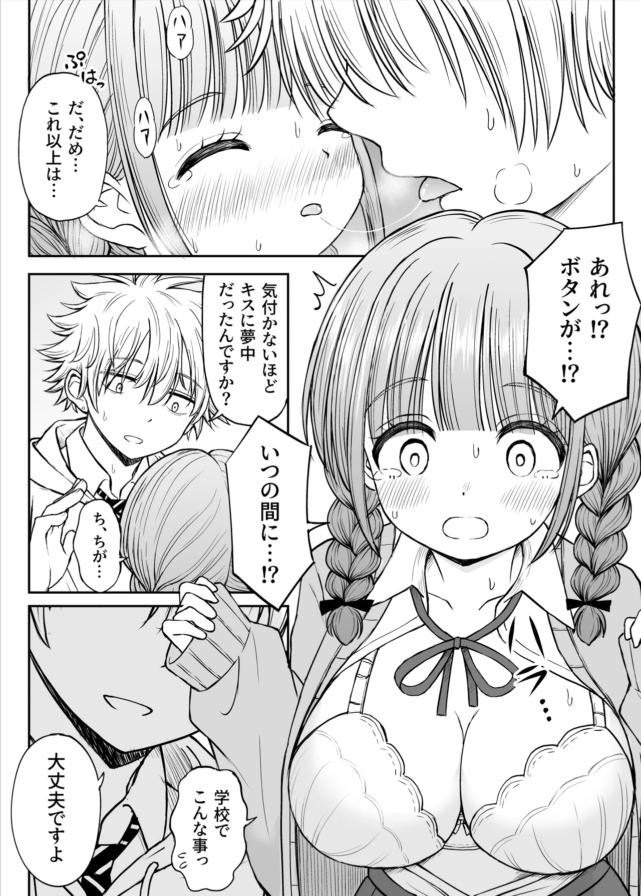 あんまり先生をいじめないでください…〜童顔で巨乳で優しい花咲先生の心が壊れた日〜 Page.26