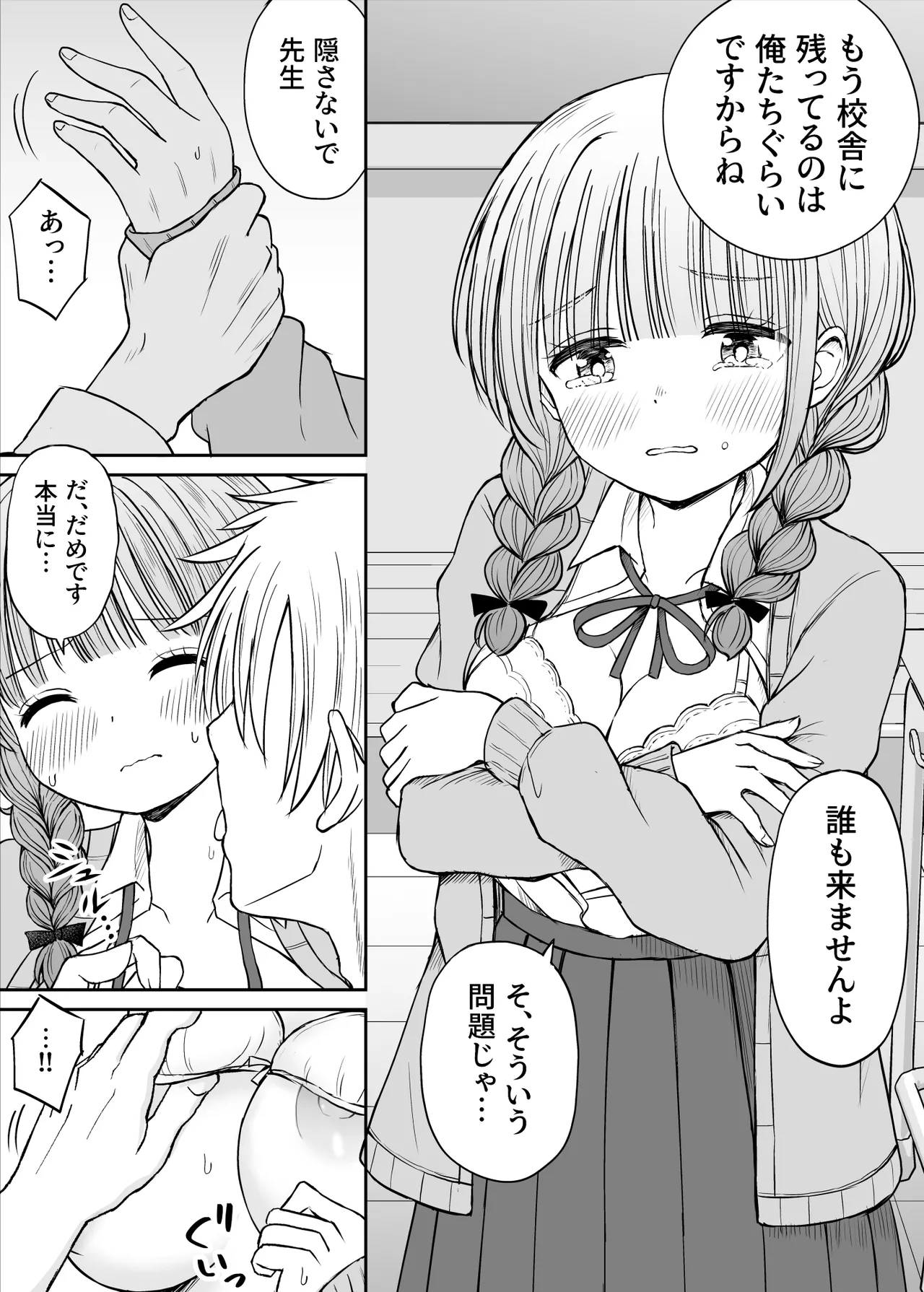 あんまり先生をいじめないでください…〜童顔で巨乳で優しい花咲先生の心が壊れた日〜 Page.27