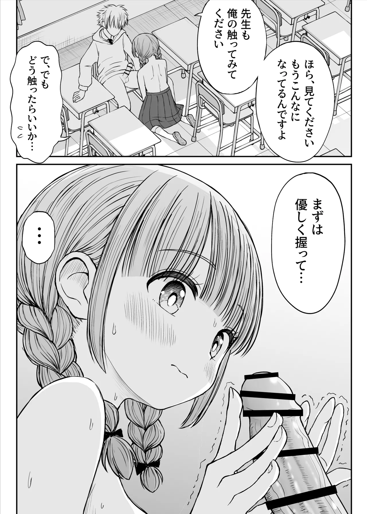 あんまり先生をいじめないでください…〜童顔で巨乳で優しい花咲先生の心が壊れた日〜 Page.36