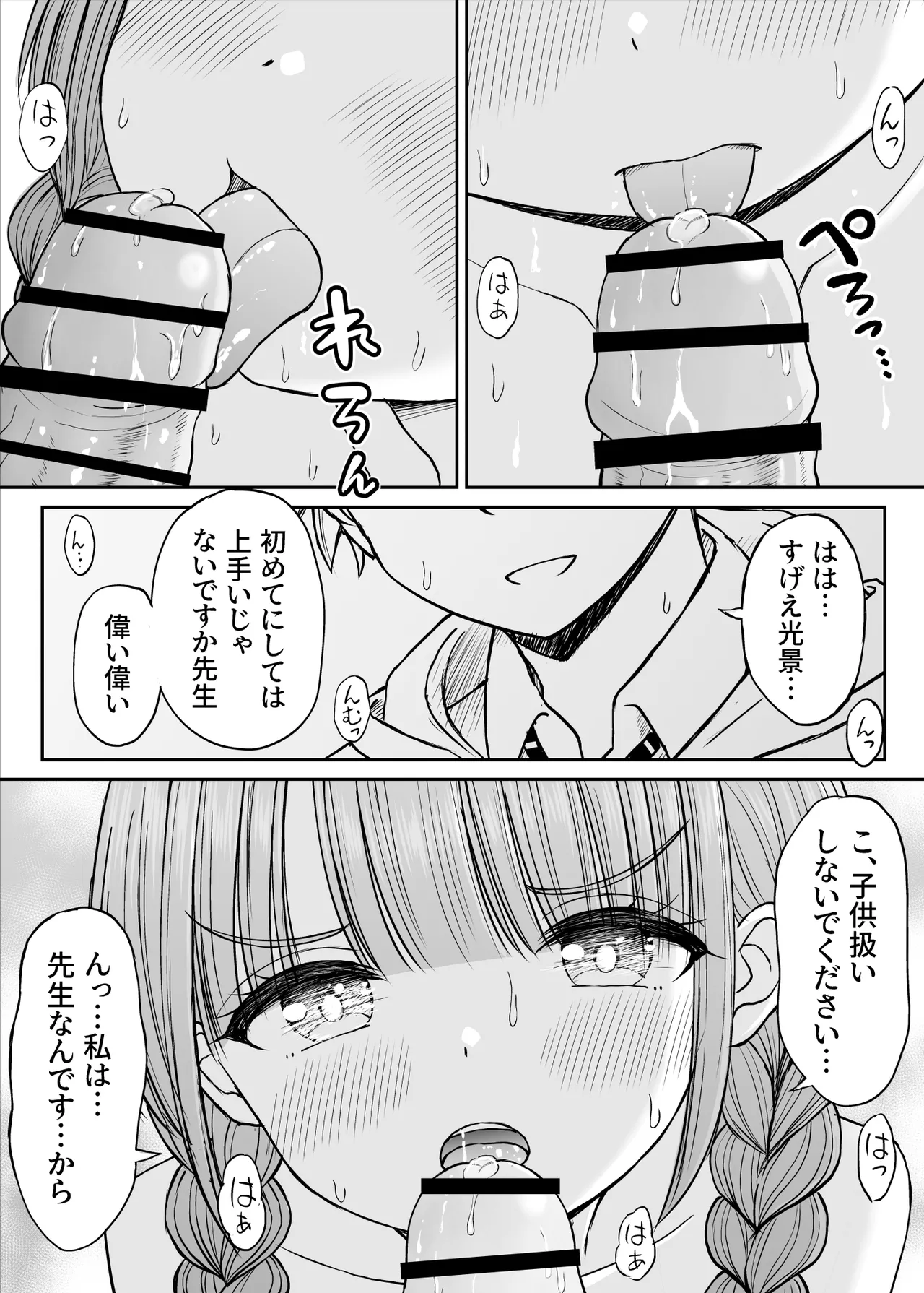 あんまり先生をいじめないでください…〜童顔で巨乳で優しい花咲先生の心が壊れた日〜 Page.40